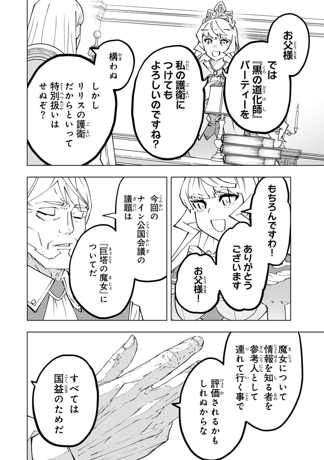 Shinjiteita Nakama-tachi ni Dungeon Okuchi de Korosarekaketa ga Gift "Mugen Gacha" de Level 9999 no Nakama-tachi wo Te ni Irete Moto Party Member to Sekai ni Fukushuu & "Zamaa!" Shimasu! Chapter 202 8ページ