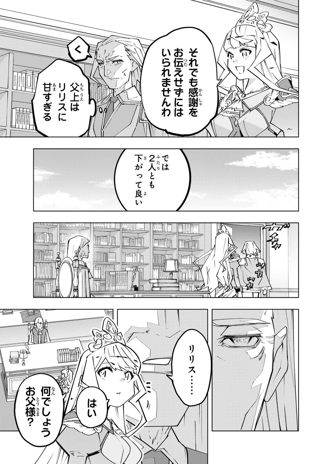 Shinjiteita Nakama-tachi ni Dungeon Okuchi de Korosarekaketa ga Gift "Mugen Gacha" de Level 9999 no Nakama-tachi wo Te ni Irete Moto Party Member to Sekai ni Fukushuu & "Zamaa!" Shimasu! Chapter 202 9ページ