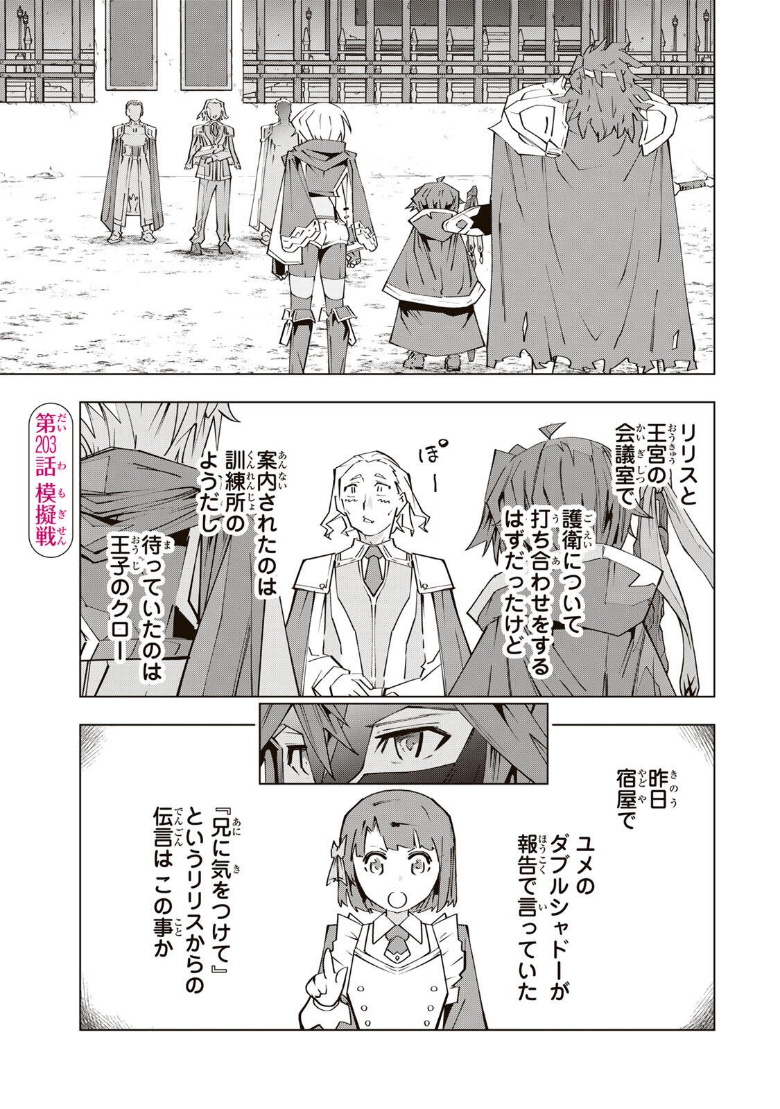 Shinjiteita Nakama-tachi ni Dungeon Okuchi de Korosarekaketa ga Gift "Mugen Gacha" de Level 9999 no Nakama-tachi wo Te ni Irete Moto Party Member to Sekai ni Fukushuu & "Zamaa!" Shimasu! Chapter 203 1ページ
