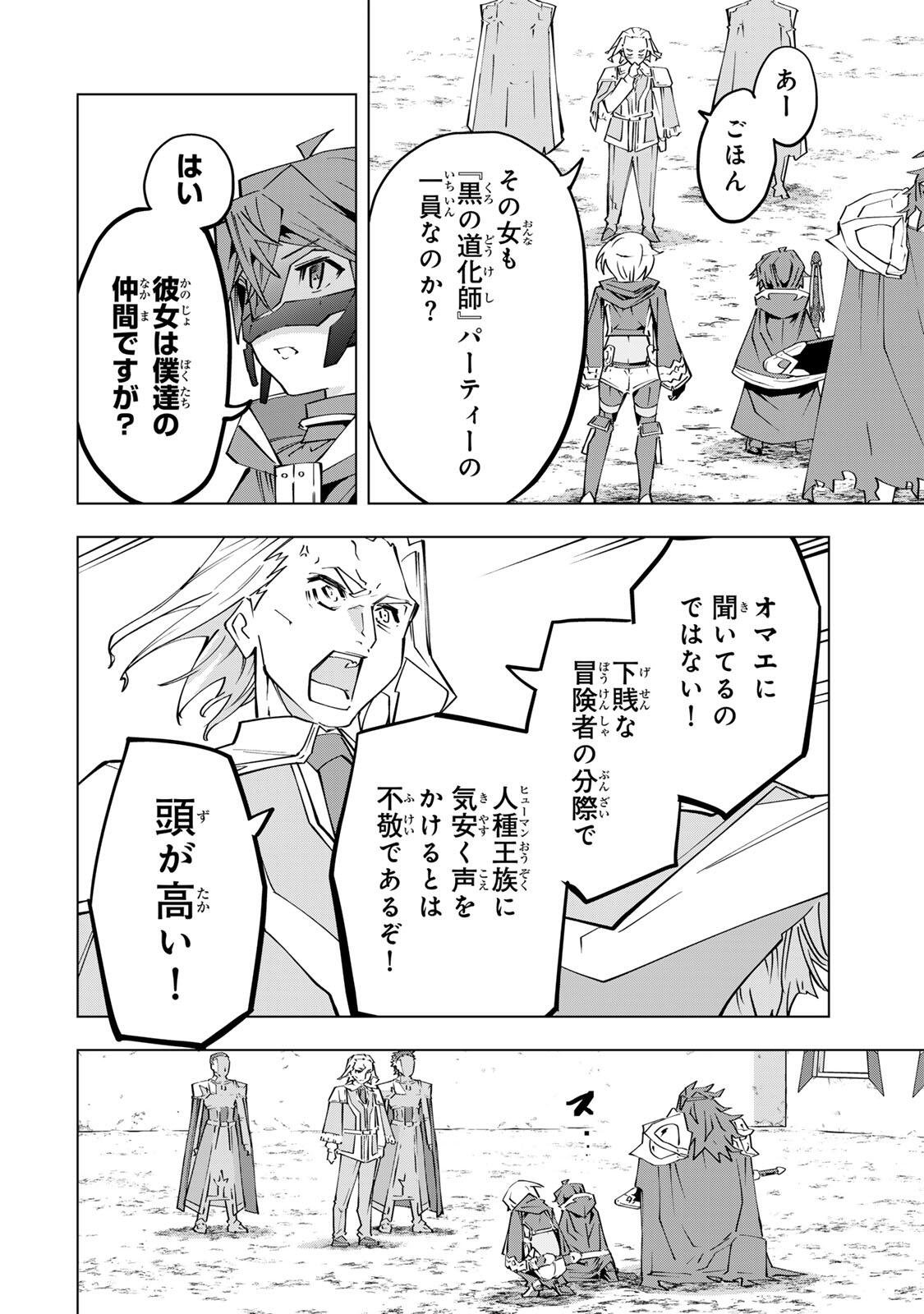 Shinjiteita Nakama-tachi ni Dungeon Okuchi de Korosarekaketa ga Gift "Mugen Gacha" de Level 9999 no Nakama-tachi wo Te ni Irete Moto Party Member to Sekai ni Fukushuu & "Zamaa!" Shimasu! Chapter 203 2ページ