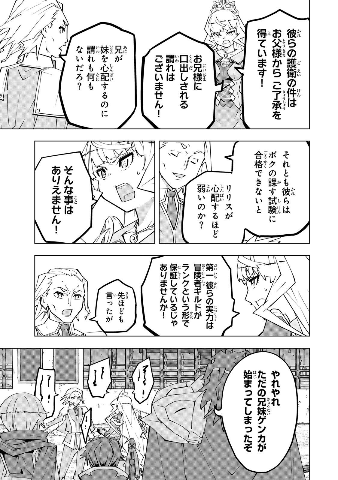 Shinjiteita Nakama-tachi ni Dungeon Okuchi de Korosarekaketa ga Gift "Mugen Gacha" de Level 9999 no Nakama-tachi wo Te ni Irete Moto Party Member to Sekai ni Fukushuu & "Zamaa!" Shimasu! Chapter 203 11ページ