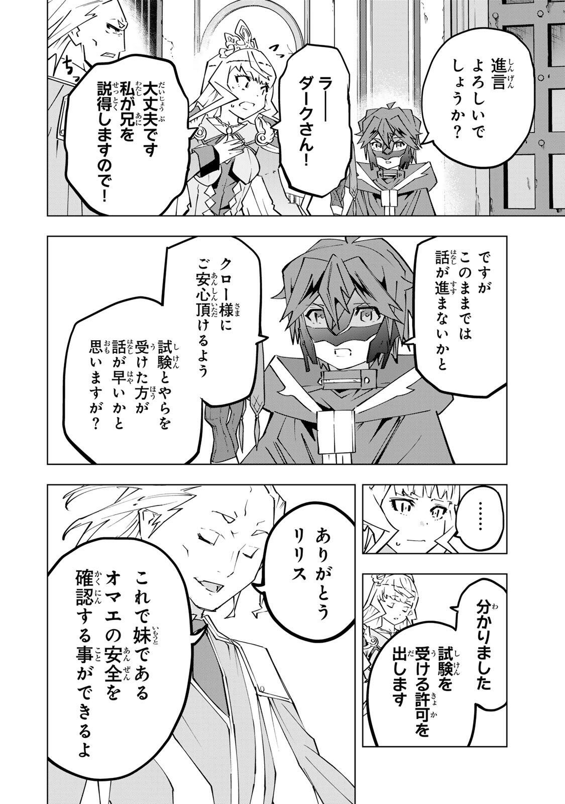 Shinjiteita Nakama-tachi ni Dungeon Okuchi de Korosarekaketa ga Gift "Mugen Gacha" de Level 9999 no Nakama-tachi wo Te ni Irete Moto Party Member to Sekai ni Fukushuu & "Zamaa!" Shimasu! Chapter 203 12ページ