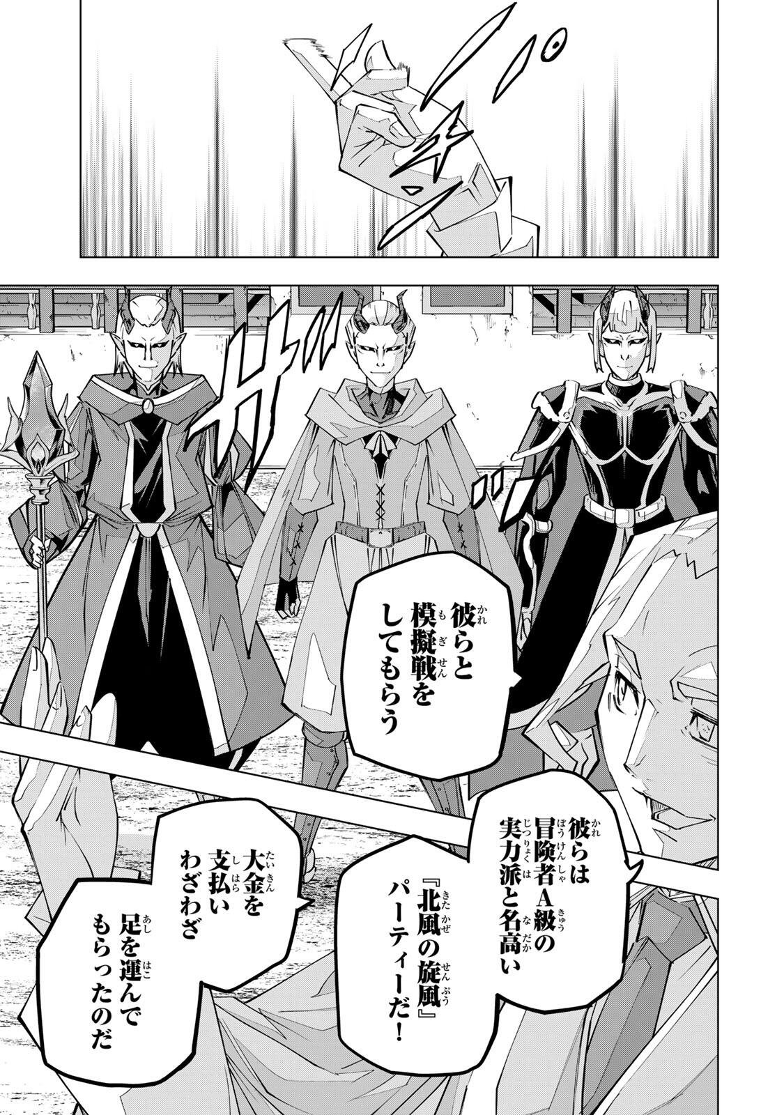 Shinjiteita Nakama-tachi ni Dungeon Okuchi de Korosarekaketa ga Gift "Mugen Gacha" de Level 9999 no Nakama-tachi wo Te ni Irete Moto Party Member to Sekai ni Fukushuu & "Zamaa!" Shimasu! Chapter 203 13ページ