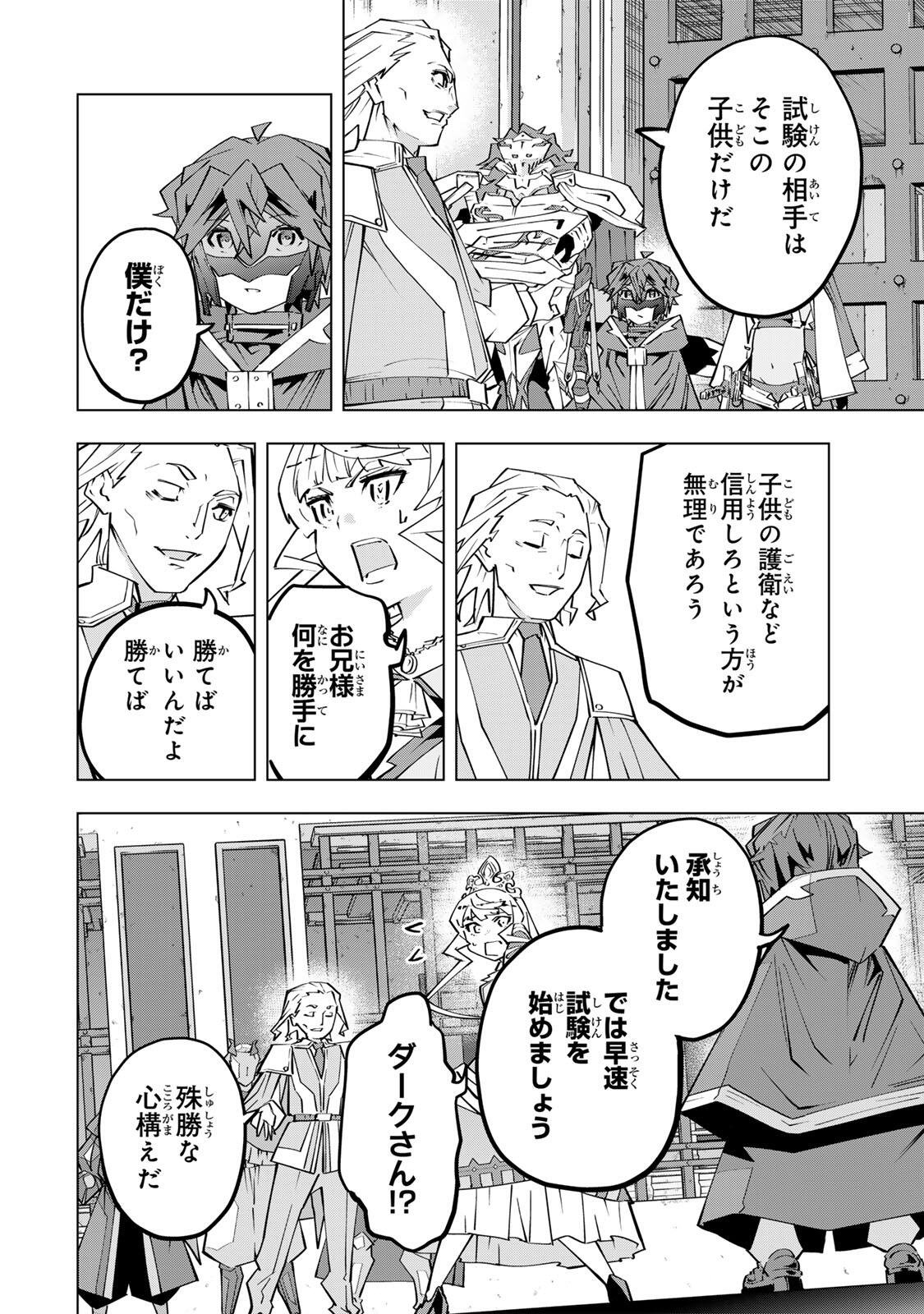 Shinjiteita Nakama-tachi ni Dungeon Okuchi de Korosarekaketa ga Gift "Mugen Gacha" de Level 9999 no Nakama-tachi wo Te ni Irete Moto Party Member to Sekai ni Fukushuu & "Zamaa!" Shimasu! Chapter 203 14ページ