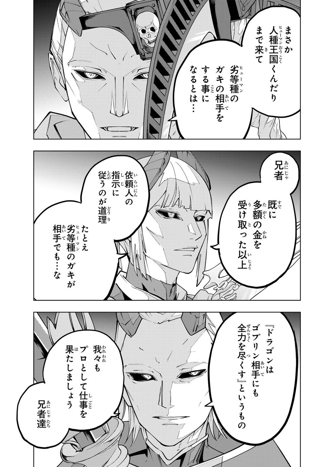 Shinjiteita Nakama-tachi ni Dungeon Okuchi de Korosarekaketa ga Gift "Mugen Gacha" de Level 9999 no Nakama-tachi wo Te ni Irete Moto Party Member to Sekai ni Fukushuu & "Zamaa!" Shimasu! Chapter 203 15ページ