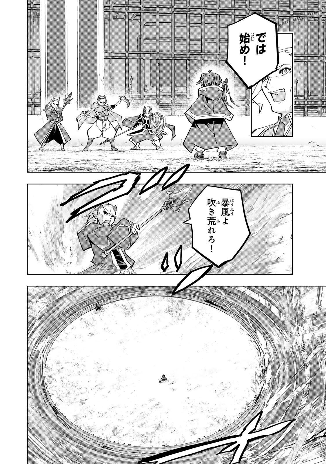 Shinjiteita Nakama-tachi ni Dungeon Okuchi de Korosarekaketa ga Gift "Mugen Gacha" de Level 9999 no Nakama-tachi wo Te ni Irete Moto Party Member to Sekai ni Fukushuu & "Zamaa!" Shimasu! Chapter 203 16ページ