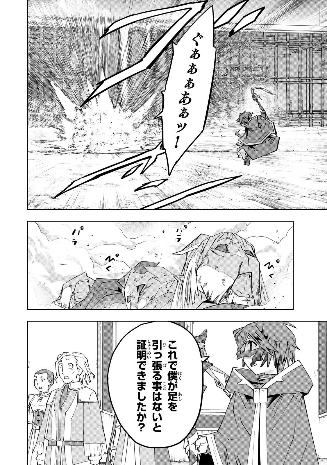 Shinjiteita Nakama-tachi ni Dungeon Okuchi de Korosarekaketa ga Gift "Mugen Gacha" de Level 9999 no Nakama-tachi wo Te ni Irete Moto Party Member to Sekai ni Fukushuu & "Zamaa!" Shimasu! Chapter 203 20ページ