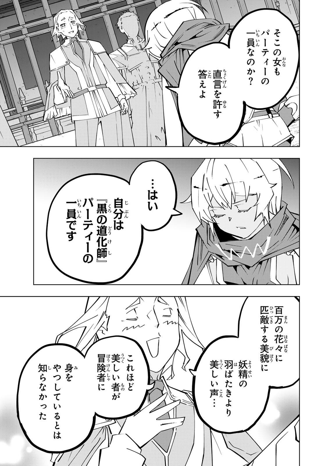Shinjiteita Nakama-tachi ni Dungeon Okuchi de Korosarekaketa ga Gift "Mugen Gacha" de Level 9999 no Nakama-tachi wo Te ni Irete Moto Party Member to Sekai ni Fukushuu & "Zamaa!" Shimasu! Chapter 203 3ページ