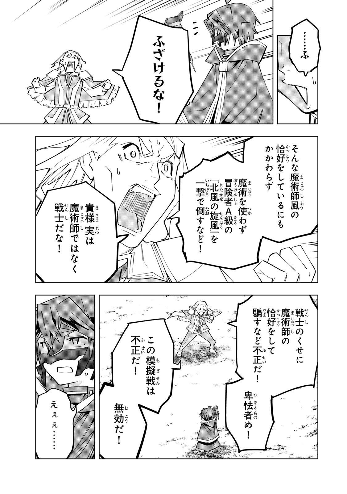 Shinjiteita Nakama-tachi ni Dungeon Okuchi de Korosarekaketa ga Gift "Mugen Gacha" de Level 9999 no Nakama-tachi wo Te ni Irete Moto Party Member to Sekai ni Fukushuu & "Zamaa!" Shimasu! Chapter 203 21ページ