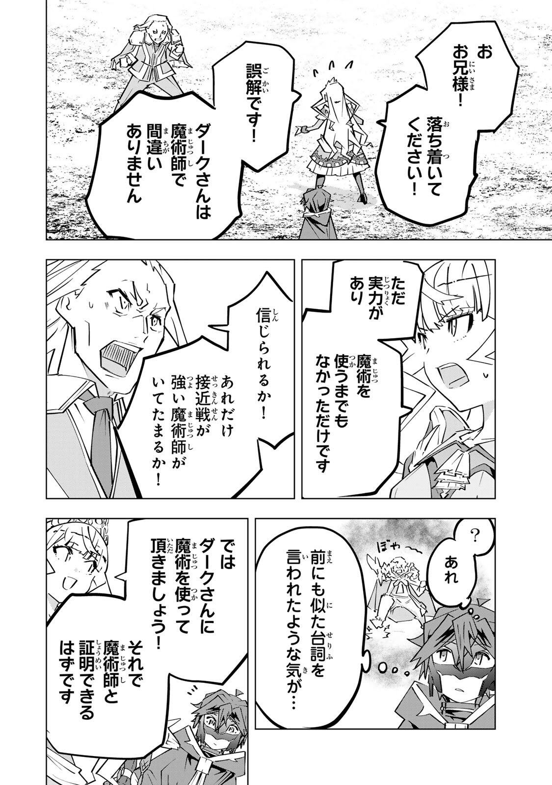 Shinjiteita Nakama-tachi ni Dungeon Okuchi de Korosarekaketa ga Gift "Mugen Gacha" de Level 9999 no Nakama-tachi wo Te ni Irete Moto Party Member to Sekai ni Fukushuu & "Zamaa!" Shimasu! Chapter 203 22ページ