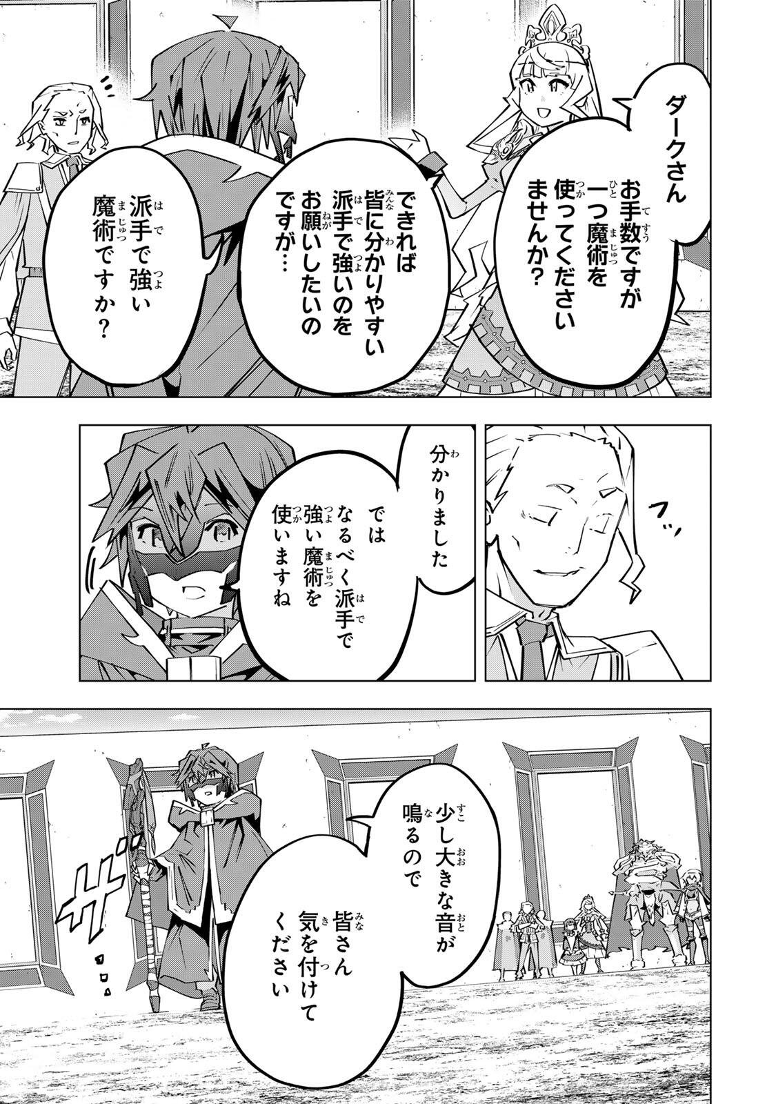Shinjiteita Nakama-tachi ni Dungeon Okuchi de Korosarekaketa ga Gift "Mugen Gacha" de Level 9999 no Nakama-tachi wo Te ni Irete Moto Party Member to Sekai ni Fukushuu & "Zamaa!" Shimasu! Chapter 203 23ページ