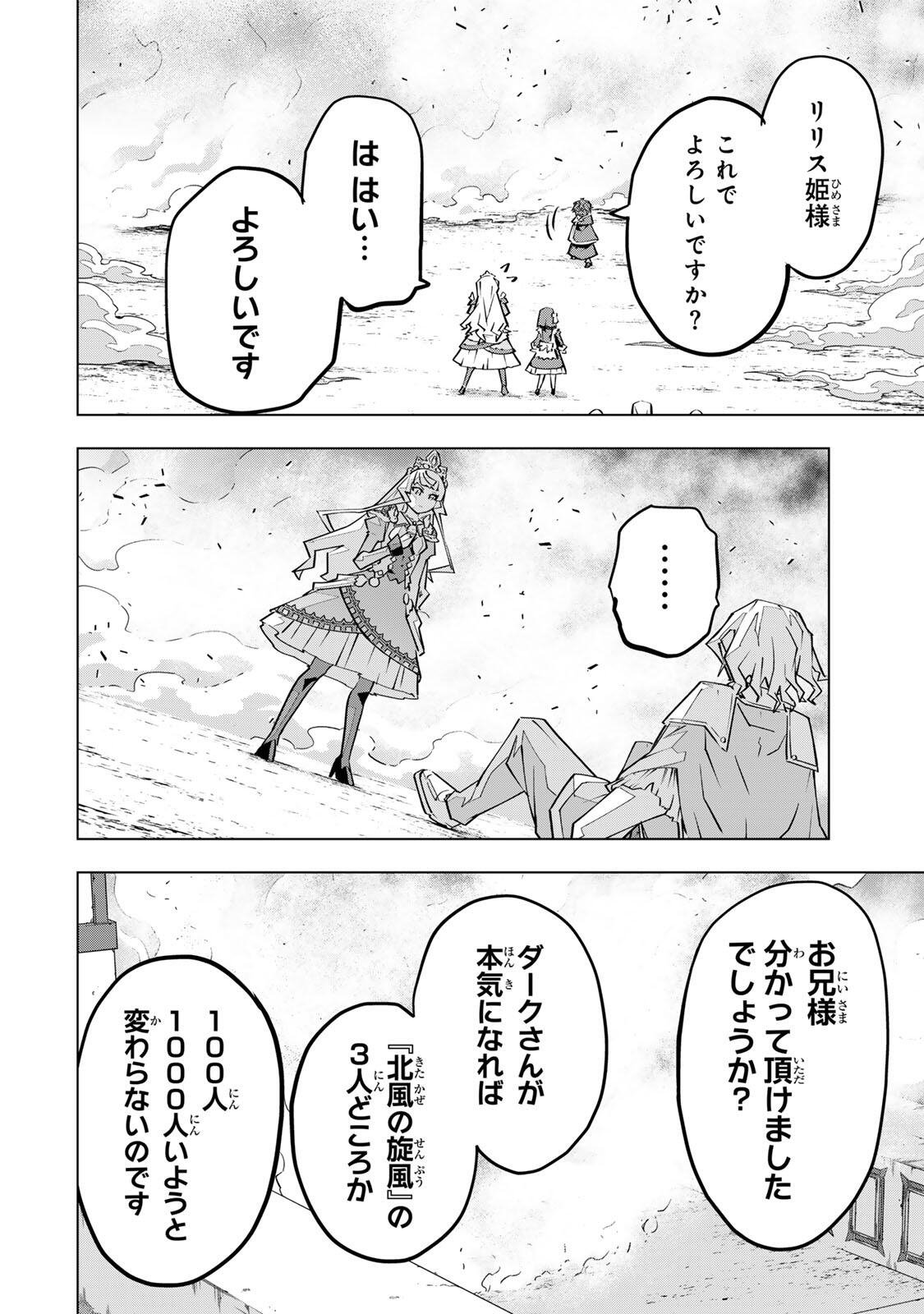 Shinjiteita Nakama-tachi ni Dungeon Okuchi de Korosarekaketa ga Gift "Mugen Gacha" de Level 9999 no Nakama-tachi wo Te ni Irete Moto Party Member to Sekai ni Fukushuu & "Zamaa!" Shimasu! Chapter 203 26ページ