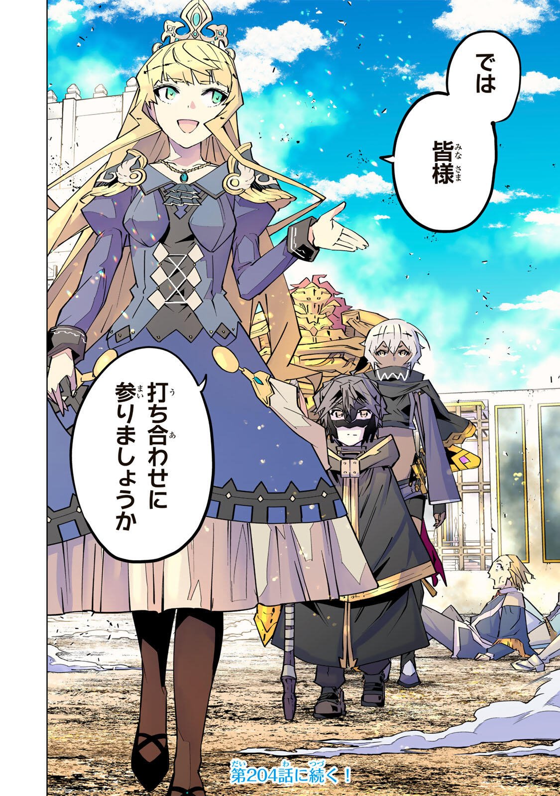 Shinjiteita Nakama-tachi ni Dungeon Okuchi de Korosarekaketa ga Gift "Mugen Gacha" de Level 9999 no Nakama-tachi wo Te ni Irete Moto Party Member to Sekai ni Fukushuu & "Zamaa!" Shimasu! Chapter 203 28ページ