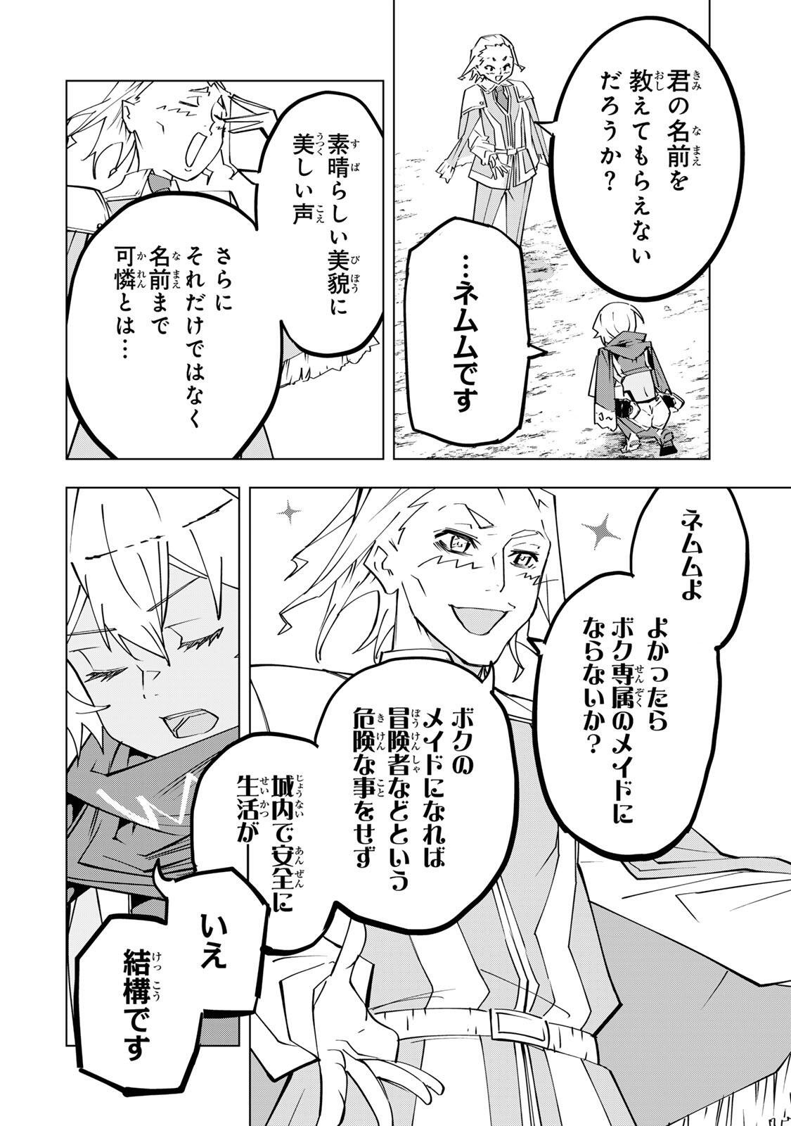 Shinjiteita Nakama-tachi ni Dungeon Okuchi de Korosarekaketa ga Gift "Mugen Gacha" de Level 9999 no Nakama-tachi wo Te ni Irete Moto Party Member to Sekai ni Fukushuu & "Zamaa!" Shimasu! Chapter 203 4ページ