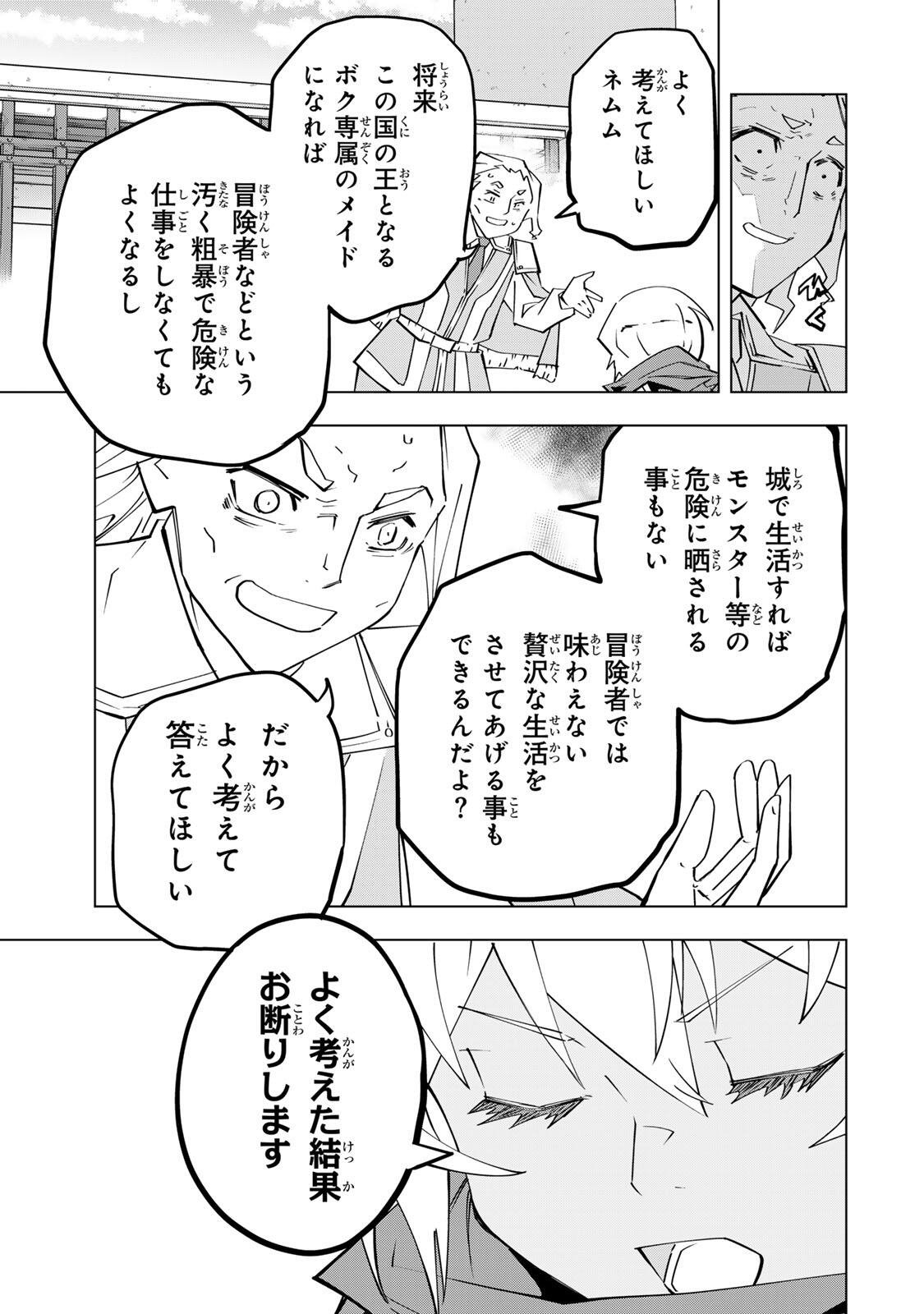 Shinjiteita Nakama-tachi ni Dungeon Okuchi de Korosarekaketa ga Gift "Mugen Gacha" de Level 9999 no Nakama-tachi wo Te ni Irete Moto Party Member to Sekai ni Fukushuu & "Zamaa!" Shimasu! Chapter 203 5ページ