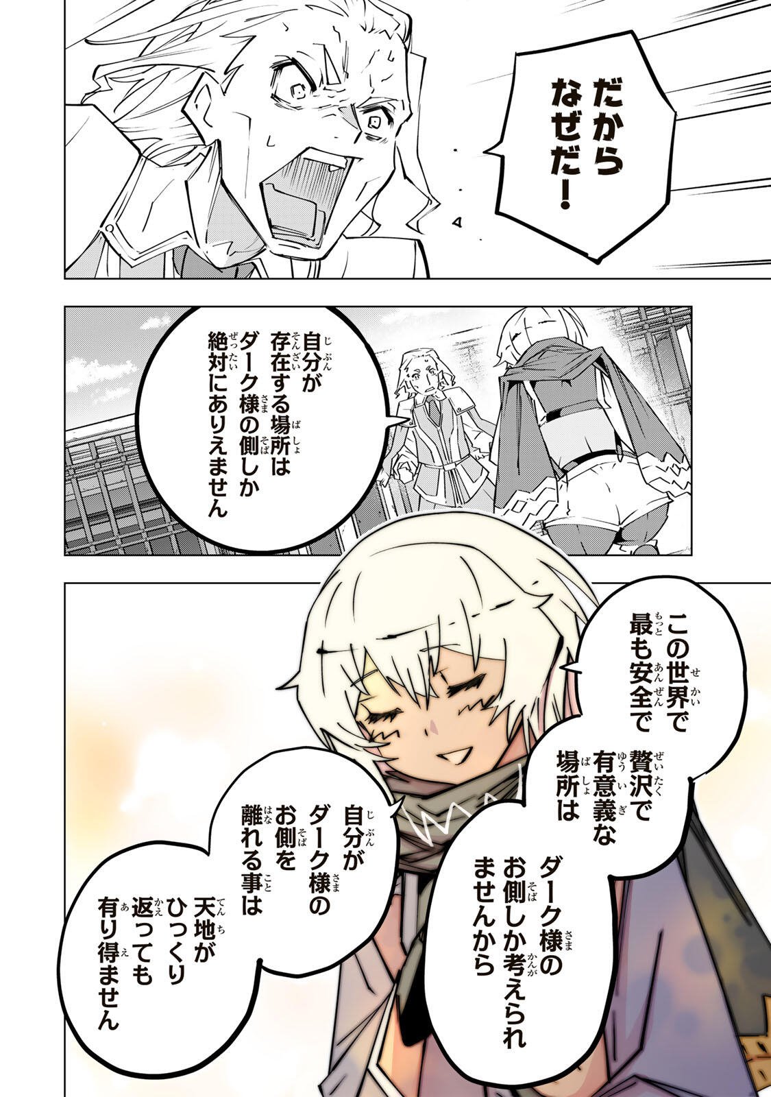 Shinjiteita Nakama-tachi ni Dungeon Okuchi de Korosarekaketa ga Gift "Mugen Gacha" de Level 9999 no Nakama-tachi wo Te ni Irete Moto Party Member to Sekai ni Fukushuu & "Zamaa!" Shimasu! Chapter 203 6ページ