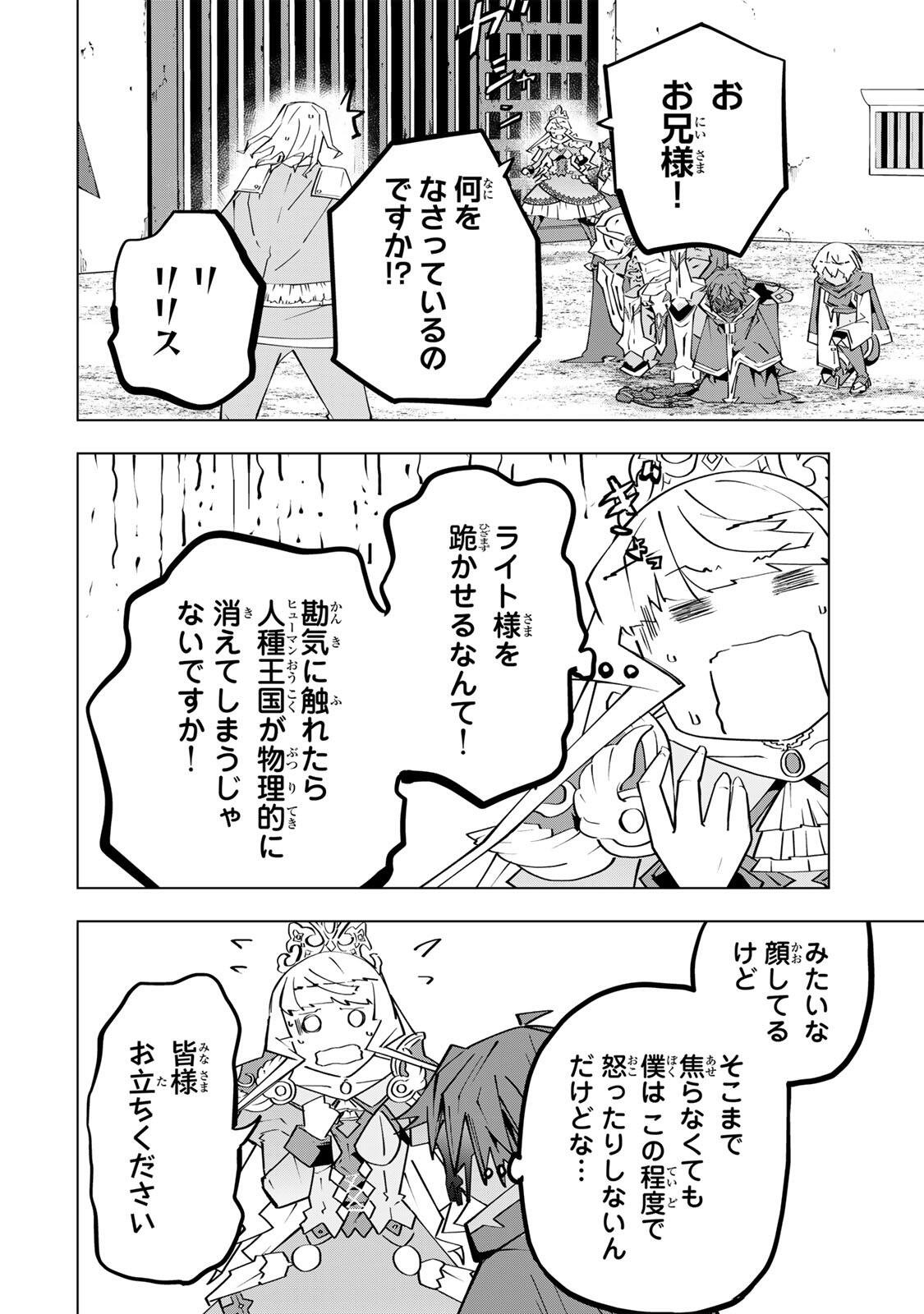 Shinjiteita Nakama-tachi ni Dungeon Okuchi de Korosarekaketa ga Gift "Mugen Gacha" de Level 9999 no Nakama-tachi wo Te ni Irete Moto Party Member to Sekai ni Fukushuu & "Zamaa!" Shimasu! Chapter 203 8ページ