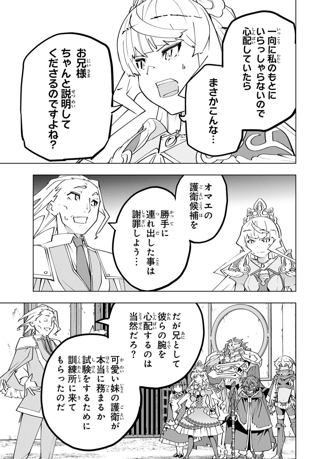 Shinjiteita Nakama-tachi ni Dungeon Okuchi de Korosarekaketa ga Gift "Mugen Gacha" de Level 9999 no Nakama-tachi wo Te ni Irete Moto Party Member to Sekai ni Fukushuu & "Zamaa!" Shimasu! Chapter 203 9ページ