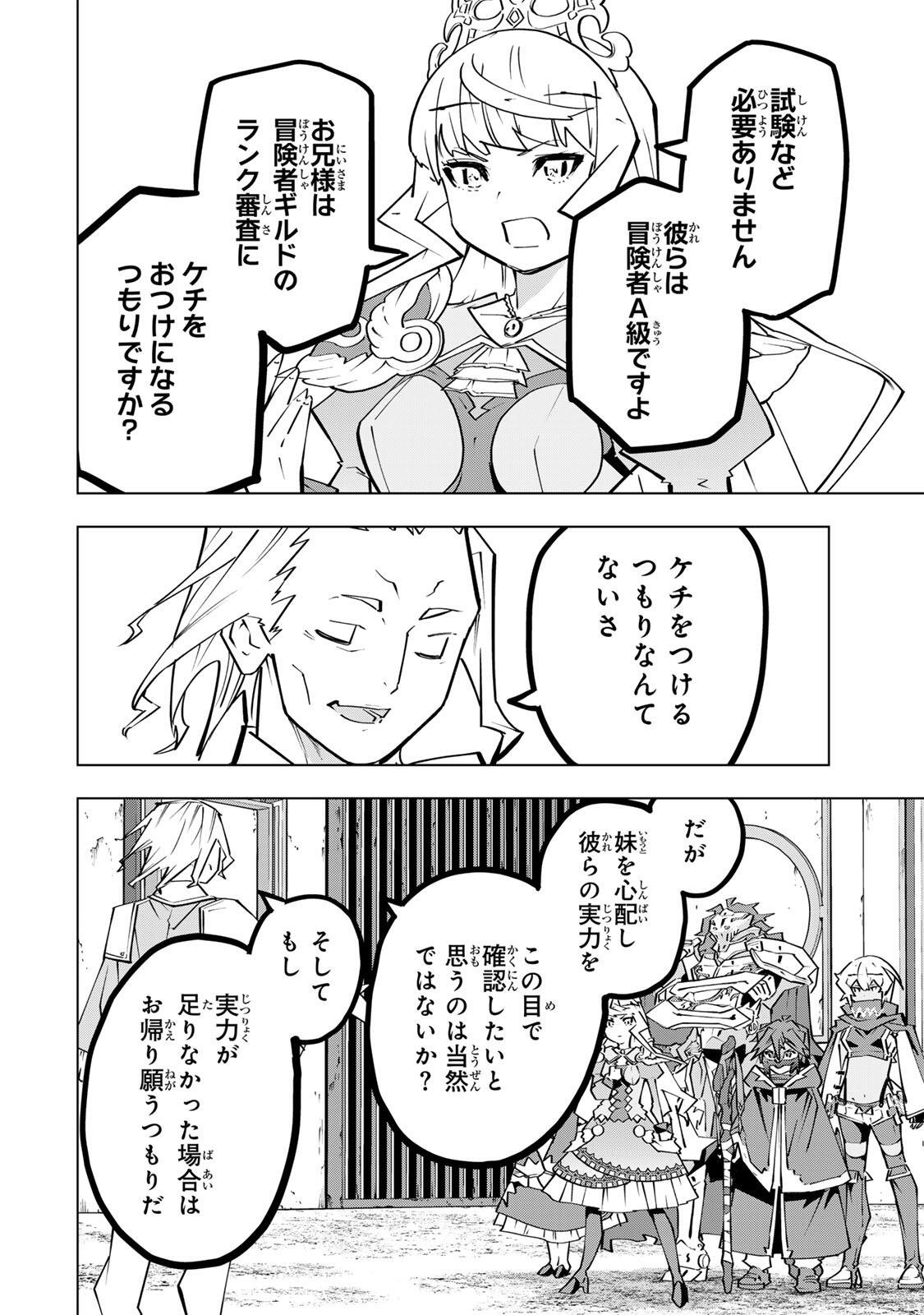 Shinjiteita Nakama-tachi ni Dungeon Okuchi de Korosarekaketa ga Gift "Mugen Gacha" de Level 9999 no Nakama-tachi wo Te ni Irete Moto Party Member to Sekai ni Fukushuu & "Zamaa!" Shimasu! Chapter 203 10ページ