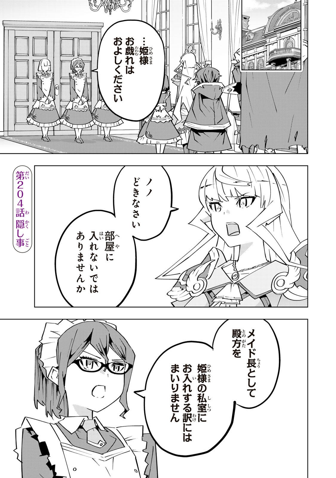Shinjiteita Nakama-tachi ni Dungeon Okuchi de Korosarekaketa ga Gift "Mugen Gacha" de Level 9999 no Nakama-tachi wo Te ni Irete Moto Party Member to Sekai ni Fukushuu & "Zamaa!" Shimasu! Chapter 204 1ページ