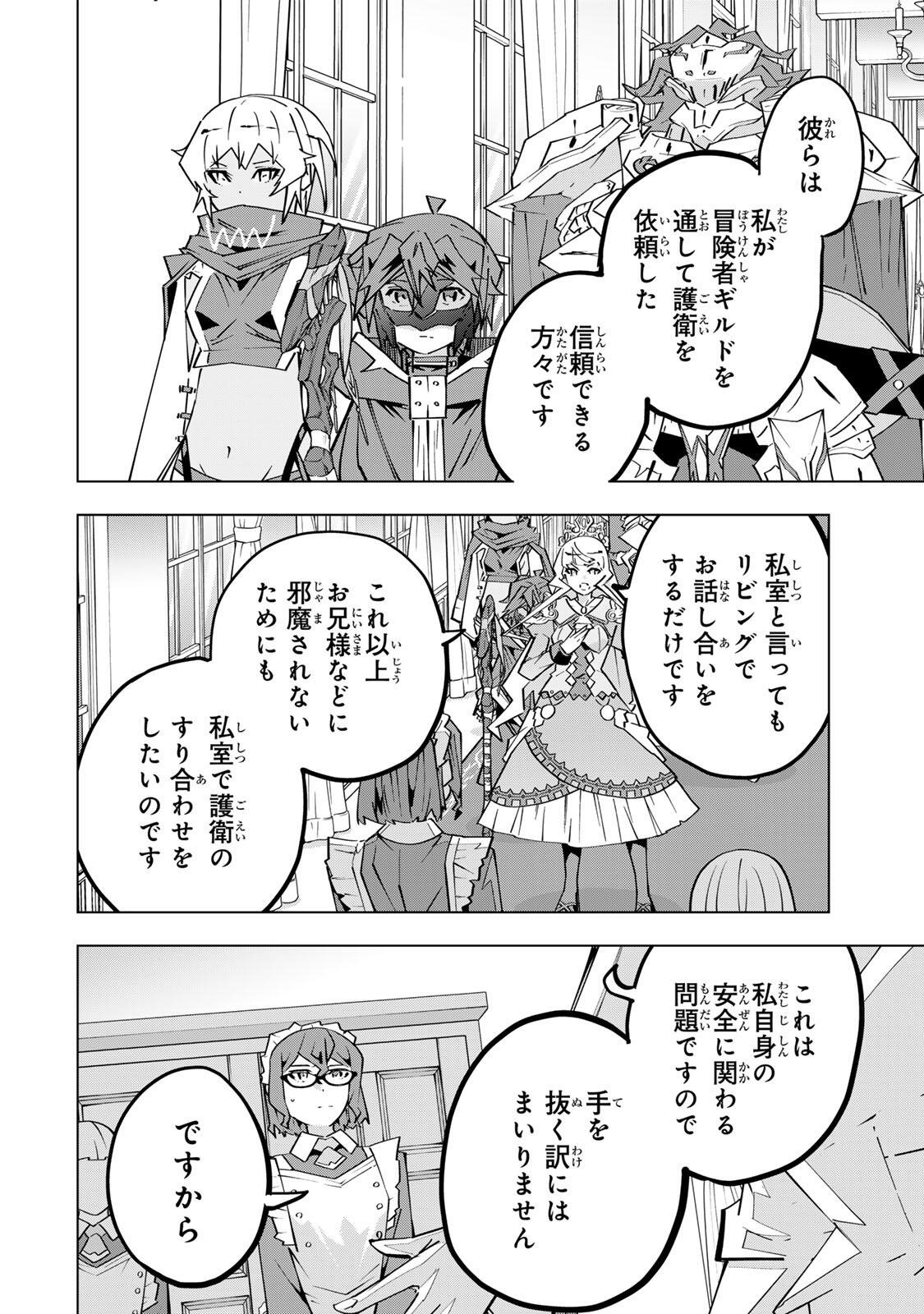 Shinjiteita Nakama-tachi ni Dungeon Okuchi de Korosarekaketa ga Gift "Mugen Gacha" de Level 9999 no Nakama-tachi wo Te ni Irete Moto Party Member to Sekai ni Fukushuu & "Zamaa!" Shimasu! Chapter 204 2ページ