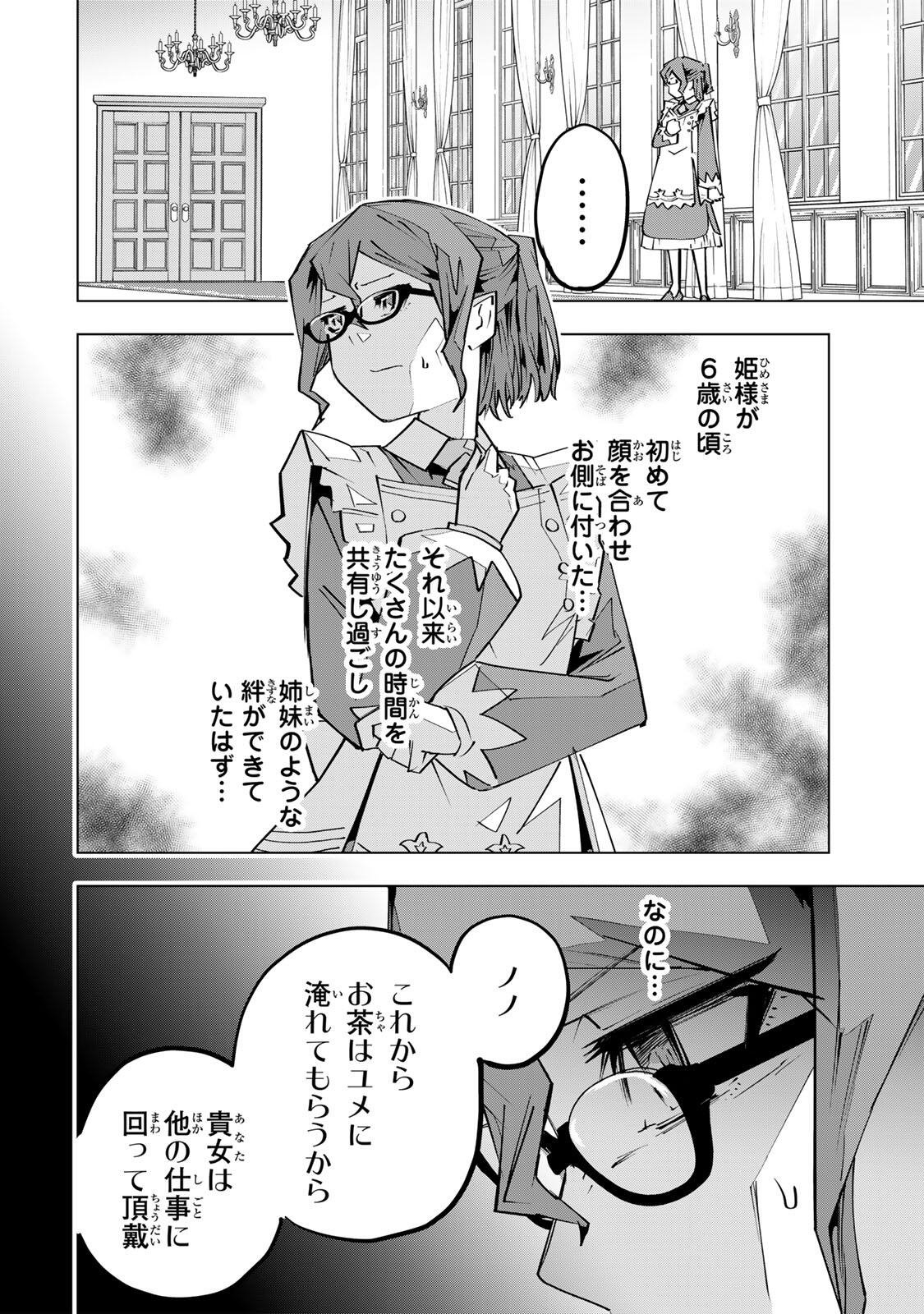 Shinjiteita Nakama-tachi ni Dungeon Okuchi de Korosarekaketa ga Gift "Mugen Gacha" de Level 9999 no Nakama-tachi wo Te ni Irete Moto Party Member to Sekai ni Fukushuu & "Zamaa!" Shimasu! Chapter 204 12ページ