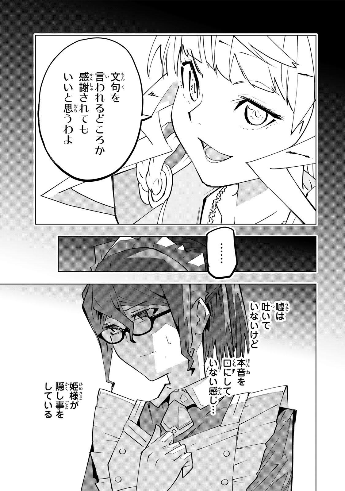 Shinjiteita Nakama-tachi ni Dungeon Okuchi de Korosarekaketa ga Gift "Mugen Gacha" de Level 9999 no Nakama-tachi wo Te ni Irete Moto Party Member to Sekai ni Fukushuu & "Zamaa!" Shimasu! Chapter 204 15ページ