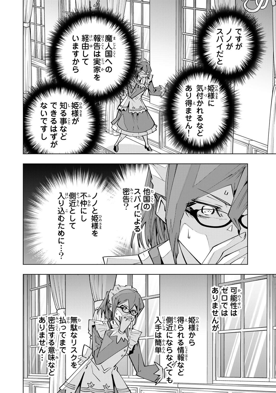 Shinjiteita Nakama-tachi ni Dungeon Okuchi de Korosarekaketa ga Gift "Mugen Gacha" de Level 9999 no Nakama-tachi wo Te ni Irete Moto Party Member to Sekai ni Fukushuu & "Zamaa!" Shimasu! Chapter 204 18ページ