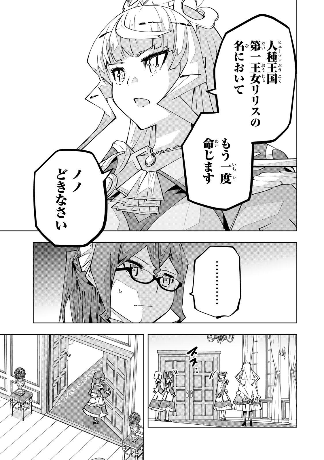 Shinjiteita Nakama-tachi ni Dungeon Okuchi de Korosarekaketa ga Gift "Mugen Gacha" de Level 9999 no Nakama-tachi wo Te ni Irete Moto Party Member to Sekai ni Fukushuu & "Zamaa!" Shimasu! Chapter 204 3ページ