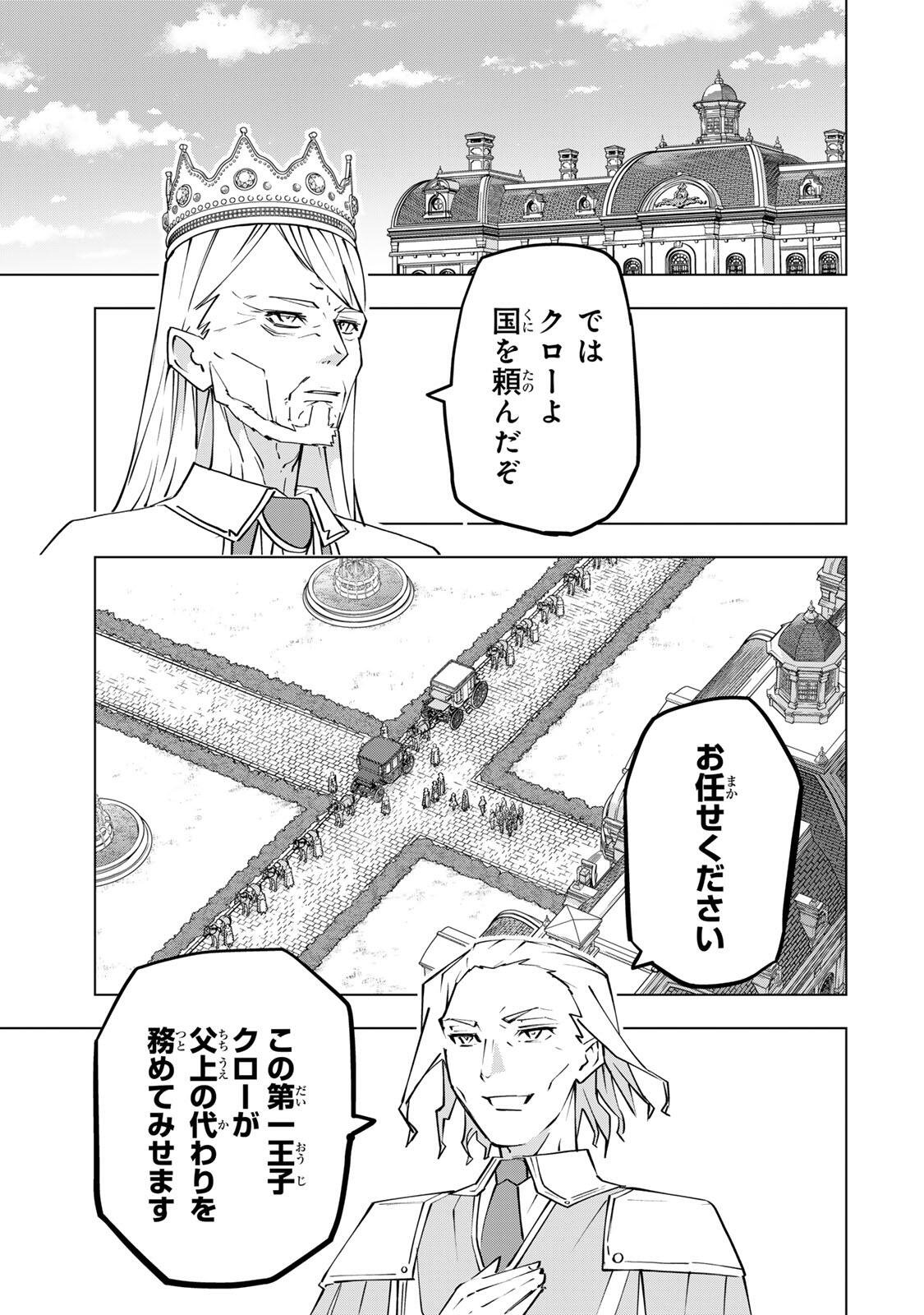 Shinjiteita Nakama-tachi ni Dungeon Okuchi de Korosarekaketa ga Gift "Mugen Gacha" de Level 9999 no Nakama-tachi wo Te ni Irete Moto Party Member to Sekai ni Fukushuu & "Zamaa!" Shimasu! Chapter 204 21ページ