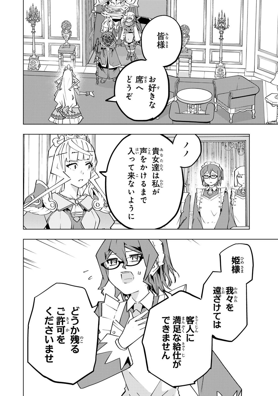 Shinjiteita Nakama-tachi ni Dungeon Okuchi de Korosarekaketa ga Gift "Mugen Gacha" de Level 9999 no Nakama-tachi wo Te ni Irete Moto Party Member to Sekai ni Fukushuu & "Zamaa!" Shimasu! Chapter 204 4ページ