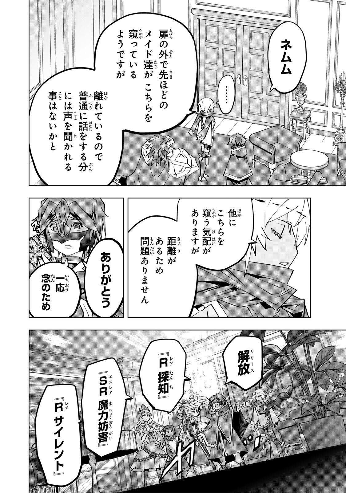 Shinjiteita Nakama-tachi ni Dungeon Okuchi de Korosarekaketa ga Gift "Mugen Gacha" de Level 9999 no Nakama-tachi wo Te ni Irete Moto Party Member to Sekai ni Fukushuu & "Zamaa!" Shimasu! Chapter 204 6ページ