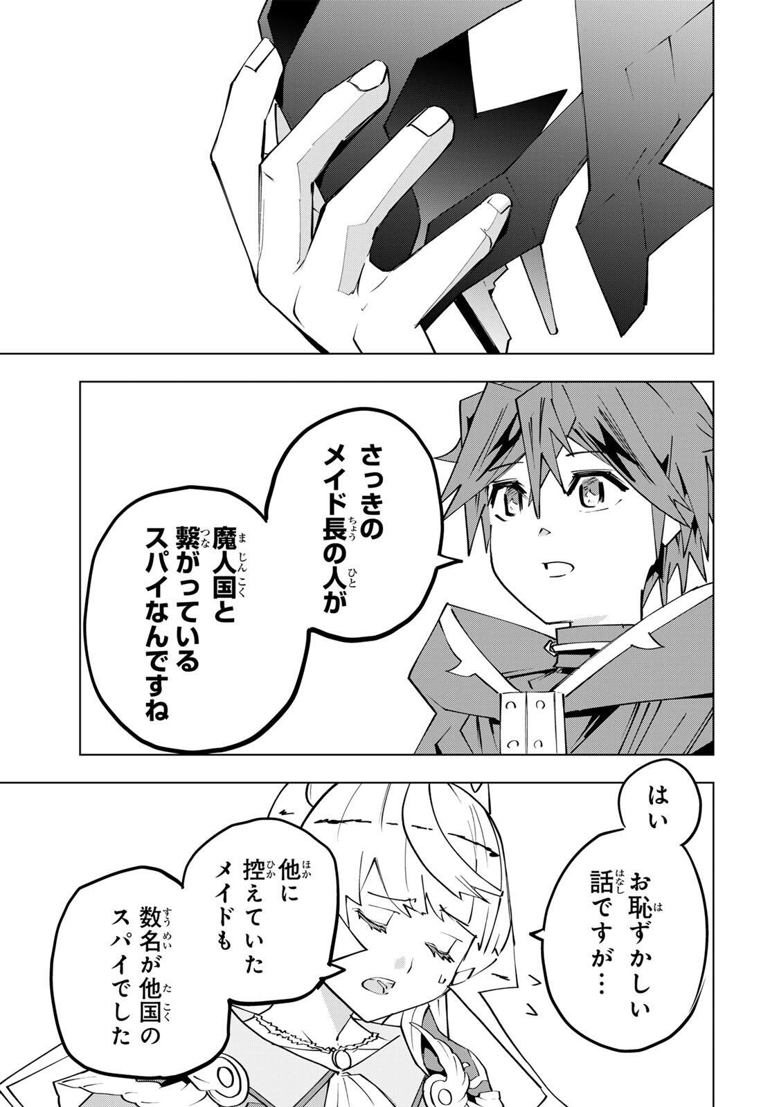 Shinjiteita Nakama-tachi ni Dungeon Okuchi de Korosarekaketa ga Gift "Mugen Gacha" de Level 9999 no Nakama-tachi wo Te ni Irete Moto Party Member to Sekai ni Fukushuu & "Zamaa!" Shimasu! Chapter 204 7ページ