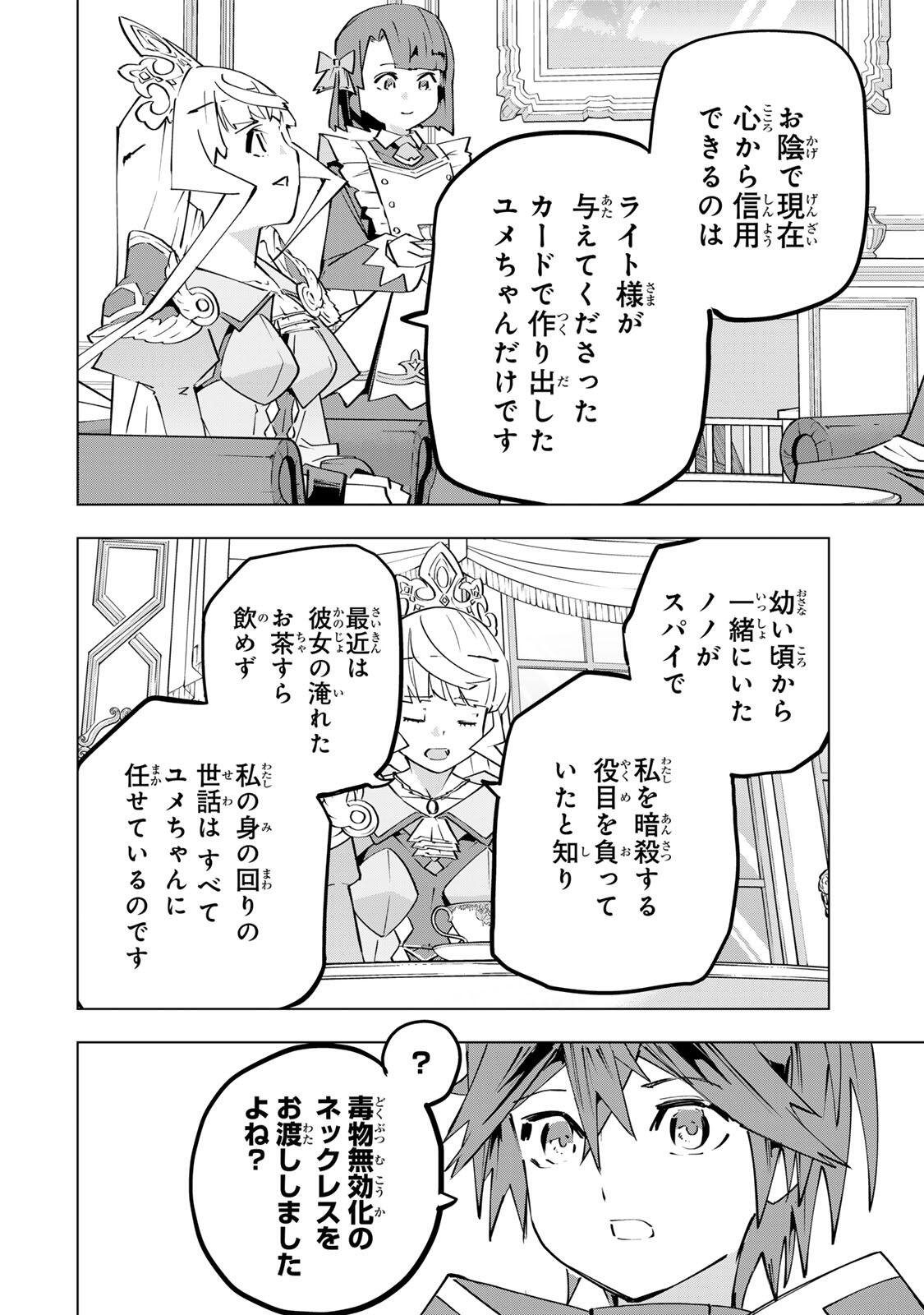Shinjiteita Nakama-tachi ni Dungeon Okuchi de Korosarekaketa ga Gift "Mugen Gacha" de Level 9999 no Nakama-tachi wo Te ni Irete Moto Party Member to Sekai ni Fukushuu & "Zamaa!" Shimasu! Chapter 204 8ページ