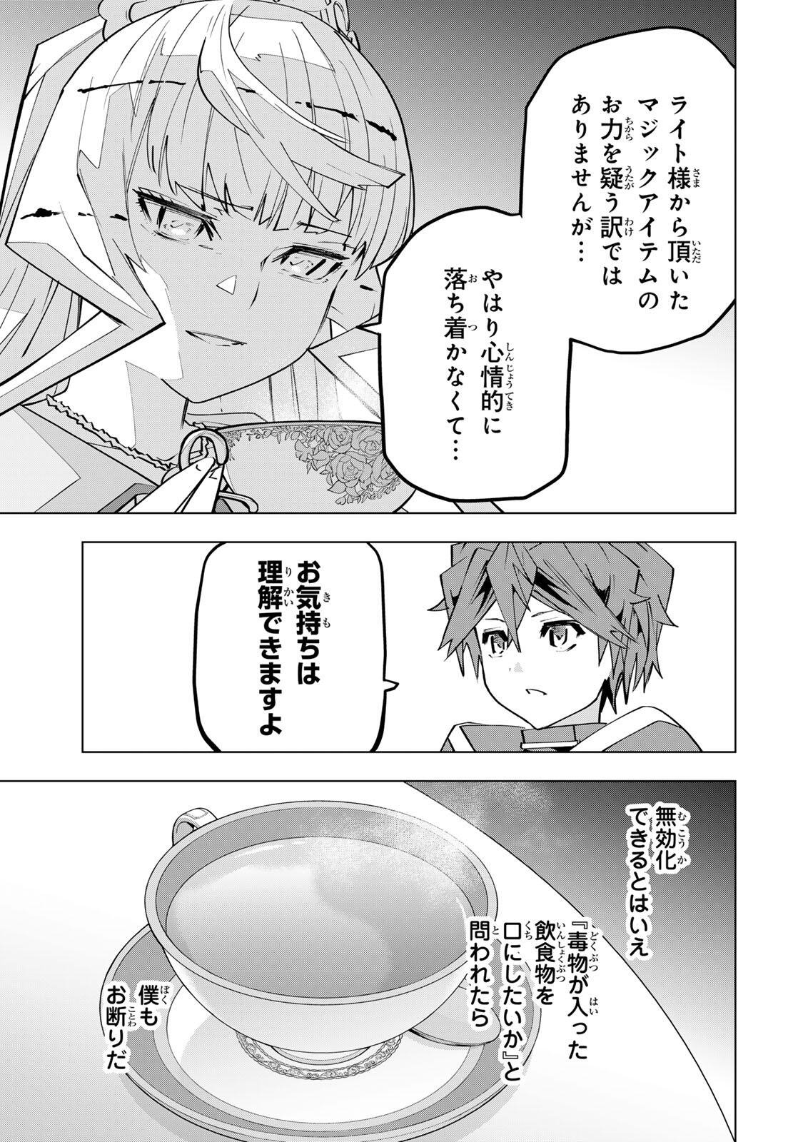 Shinjiteita Nakama-tachi ni Dungeon Okuchi de Korosarekaketa ga Gift "Mugen Gacha" de Level 9999 no Nakama-tachi wo Te ni Irete Moto Party Member to Sekai ni Fukushuu & "Zamaa!" Shimasu! Chapter 204 9ページ