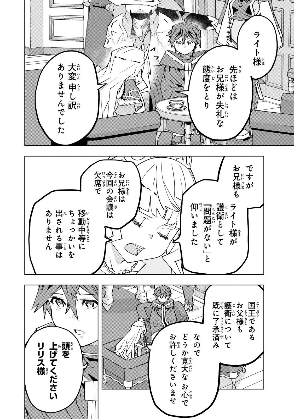 Shinjiteita Nakama-tachi ni Dungeon Okuchi de Korosarekaketa ga Gift "Mugen Gacha" de Level 9999 no Nakama-tachi wo Te ni Irete Moto Party Member to Sekai ni Fukushuu & "Zamaa!" Shimasu! Chapter 204 10ページ