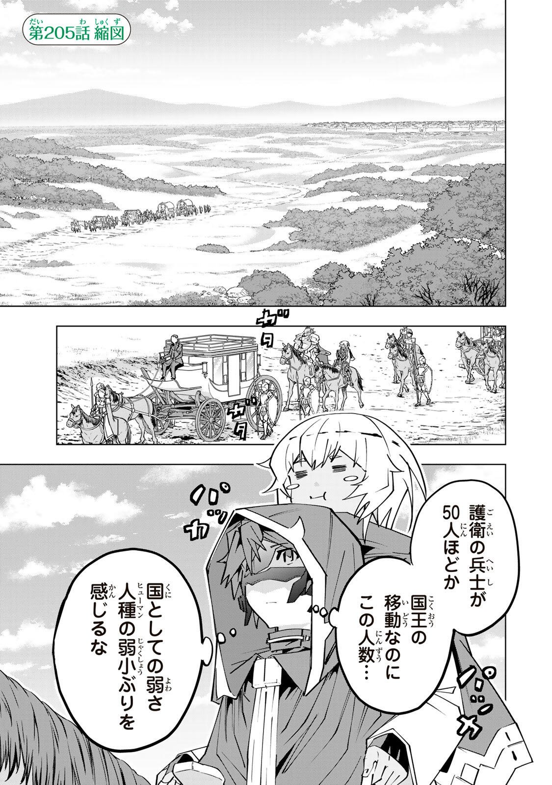 Shinjiteita Nakama-tachi ni Dungeon Okuchi de Korosarekaketa ga Gift "Mugen Gacha" de Level 9999 no Nakama-tachi wo Te ni Irete Moto Party Member to Sekai ni Fukushuu & "Zamaa!" Shimasu! Chapter 205 1ページ