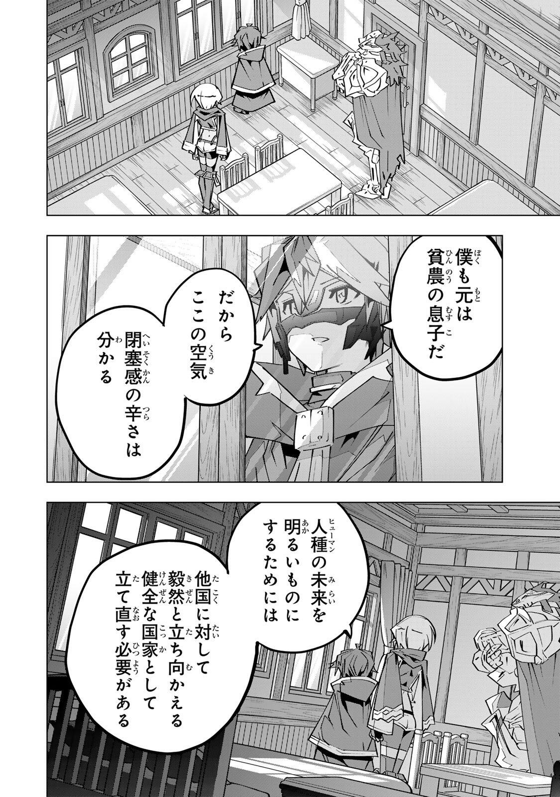Shinjiteita Nakama-tachi ni Dungeon Okuchi de Korosarekaketa ga Gift "Mugen Gacha" de Level 9999 no Nakama-tachi wo Te ni Irete Moto Party Member to Sekai ni Fukushuu & "Zamaa!" Shimasu! Chapter 205 12ページ