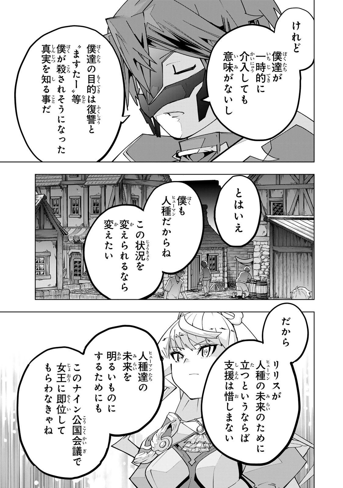 Shinjiteita Nakama-tachi ni Dungeon Okuchi de Korosarekaketa ga Gift "Mugen Gacha" de Level 9999 no Nakama-tachi wo Te ni Irete Moto Party Member to Sekai ni Fukushuu & "Zamaa!" Shimasu! Chapter 205 13ページ