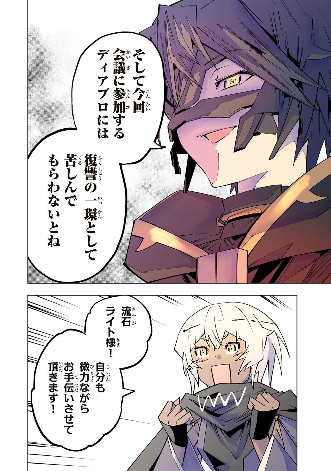 Shinjiteita Nakama-tachi ni Dungeon Okuchi de Korosarekaketa ga Gift "Mugen Gacha" de Level 9999 no Nakama-tachi wo Te ni Irete Moto Party Member to Sekai ni Fukushuu & "Zamaa!" Shimasu! Chapter 205 14ページ