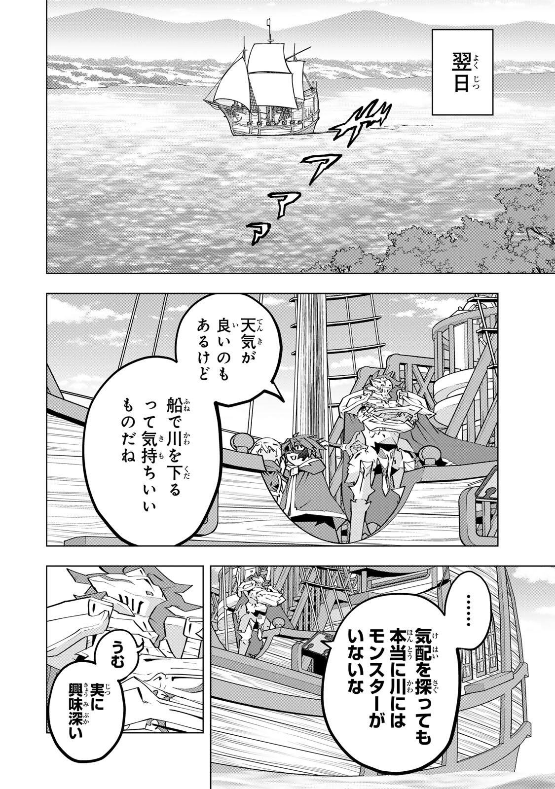 Shinjiteita Nakama-tachi ni Dungeon Okuchi de Korosarekaketa ga Gift "Mugen Gacha" de Level 9999 no Nakama-tachi wo Te ni Irete Moto Party Member to Sekai ni Fukushuu & "Zamaa!" Shimasu! Chapter 205 16ページ