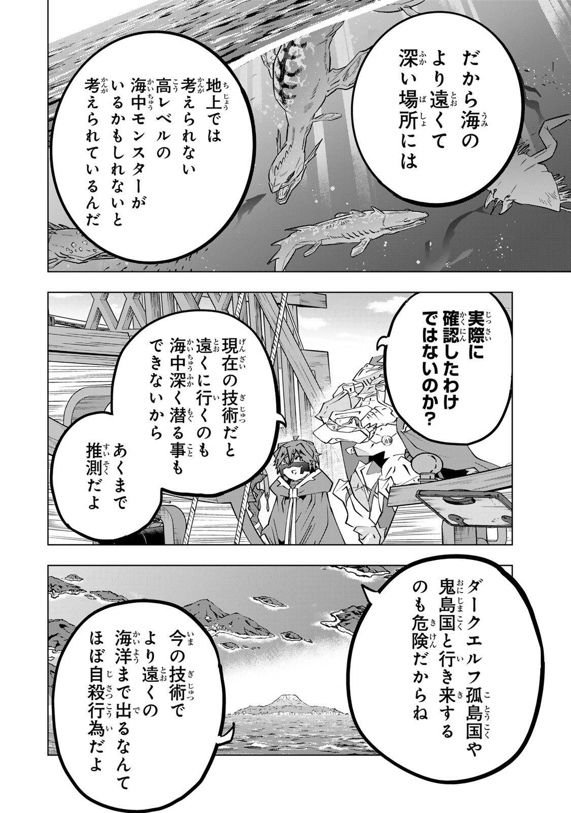 Shinjiteita Nakama-tachi ni Dungeon Okuchi de Korosarekaketa ga Gift "Mugen Gacha" de Level 9999 no Nakama-tachi wo Te ni Irete Moto Party Member to Sekai ni Fukushuu & "Zamaa!" Shimasu! Chapter 205 18ページ
