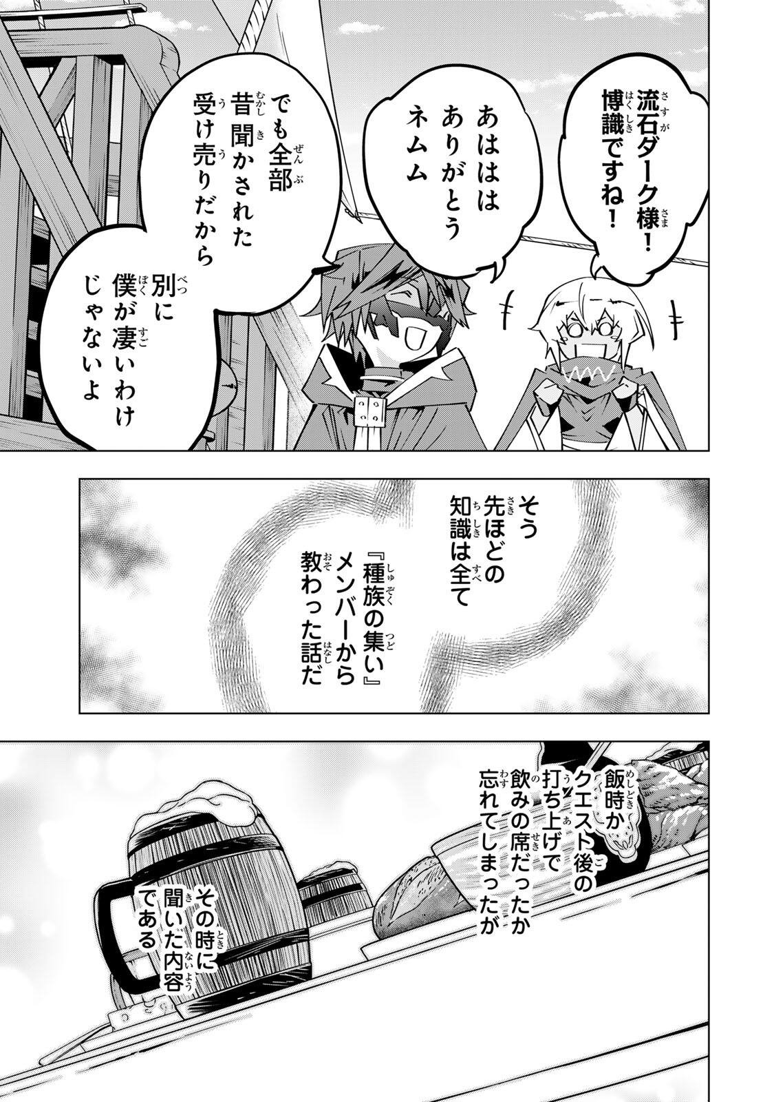 Shinjiteita Nakama-tachi ni Dungeon Okuchi de Korosarekaketa ga Gift "Mugen Gacha" de Level 9999 no Nakama-tachi wo Te ni Irete Moto Party Member to Sekai ni Fukushuu & "Zamaa!" Shimasu! Chapter 205 19ページ