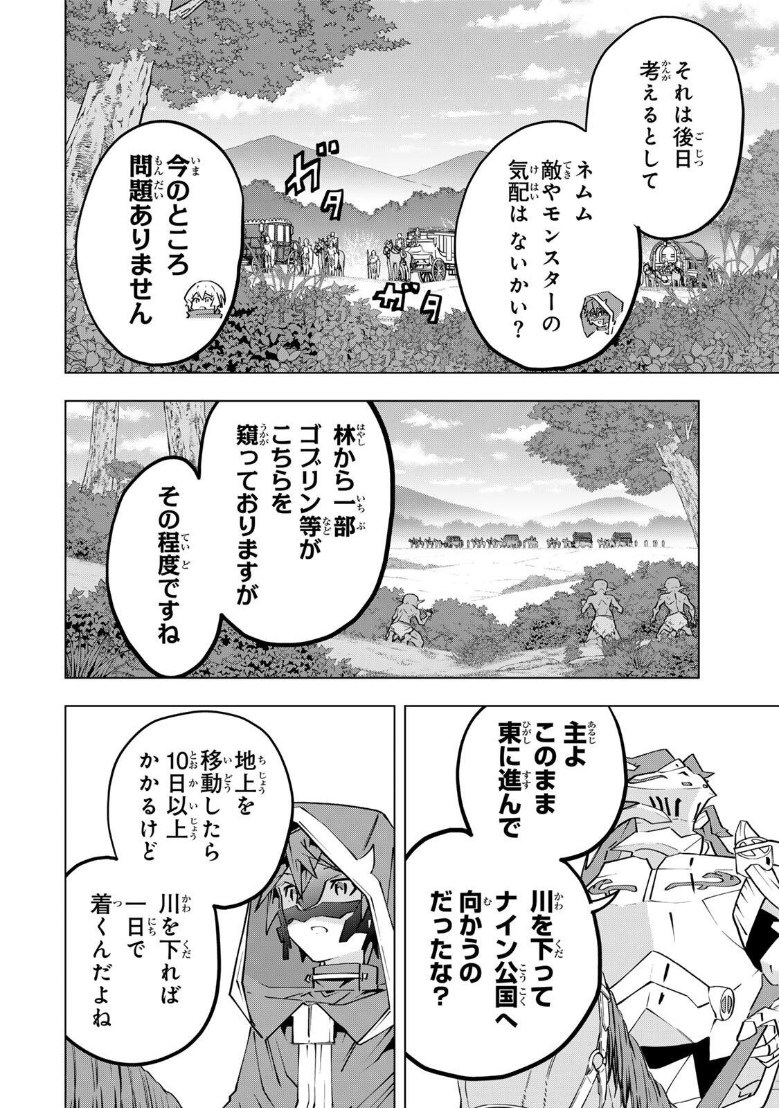 Shinjiteita Nakama-tachi ni Dungeon Okuchi de Korosarekaketa ga Gift "Mugen Gacha" de Level 9999 no Nakama-tachi wo Te ni Irete Moto Party Member to Sekai ni Fukushuu & "Zamaa!" Shimasu! Chapter 205 4ページ