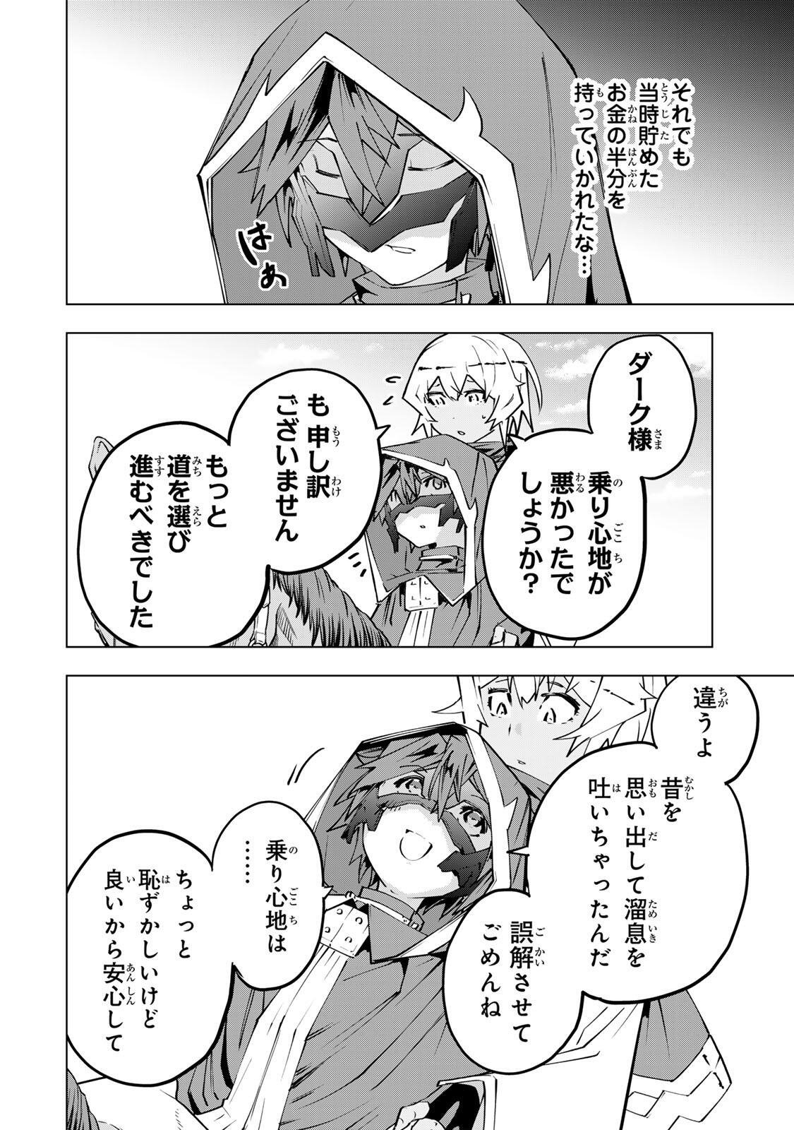 Shinjiteita Nakama-tachi ni Dungeon Okuchi de Korosarekaketa ga Gift "Mugen Gacha" de Level 9999 no Nakama-tachi wo Te ni Irete Moto Party Member to Sekai ni Fukushuu & "Zamaa!" Shimasu! Chapter 205 6ページ