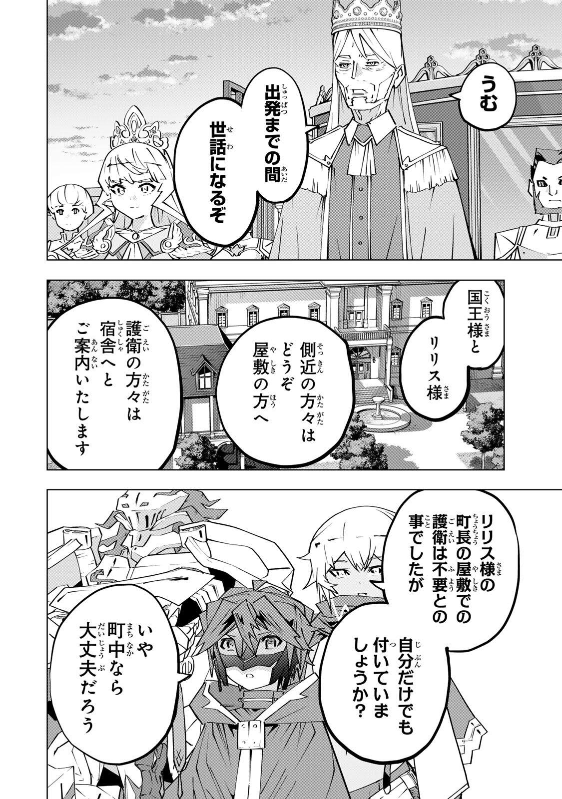 Shinjiteita Nakama-tachi ni Dungeon Okuchi de Korosarekaketa ga Gift "Mugen Gacha" de Level 9999 no Nakama-tachi wo Te ni Irete Moto Party Member to Sekai ni Fukushuu & "Zamaa!" Shimasu! Chapter 205 8ページ