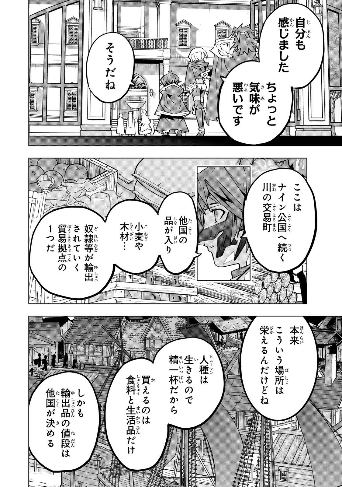 Shinjiteita Nakama-tachi ni Dungeon Okuchi de Korosarekaketa ga Gift "Mugen Gacha" de Level 9999 no Nakama-tachi wo Te ni Irete Moto Party Member to Sekai ni Fukushuu & "Zamaa!" Shimasu! Chapter 205 10ページ