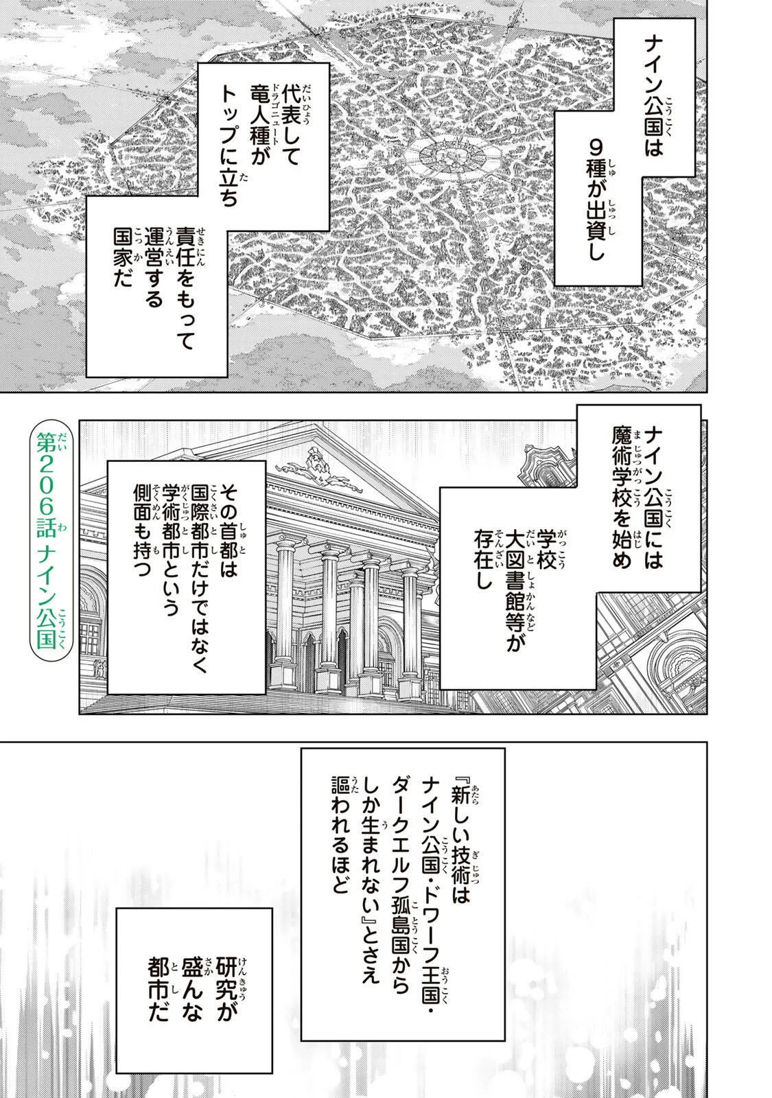 Shinjiteita Nakama-tachi ni Dungeon Okuchi de Korosarekaketa ga Gift "Mugen Gacha" de Level 9999 no Nakama-tachi wo Te ni Irete Moto Party Member to Sekai ni Fukushuu & "Zamaa!" Shimasu! Chapter 206 1ページ