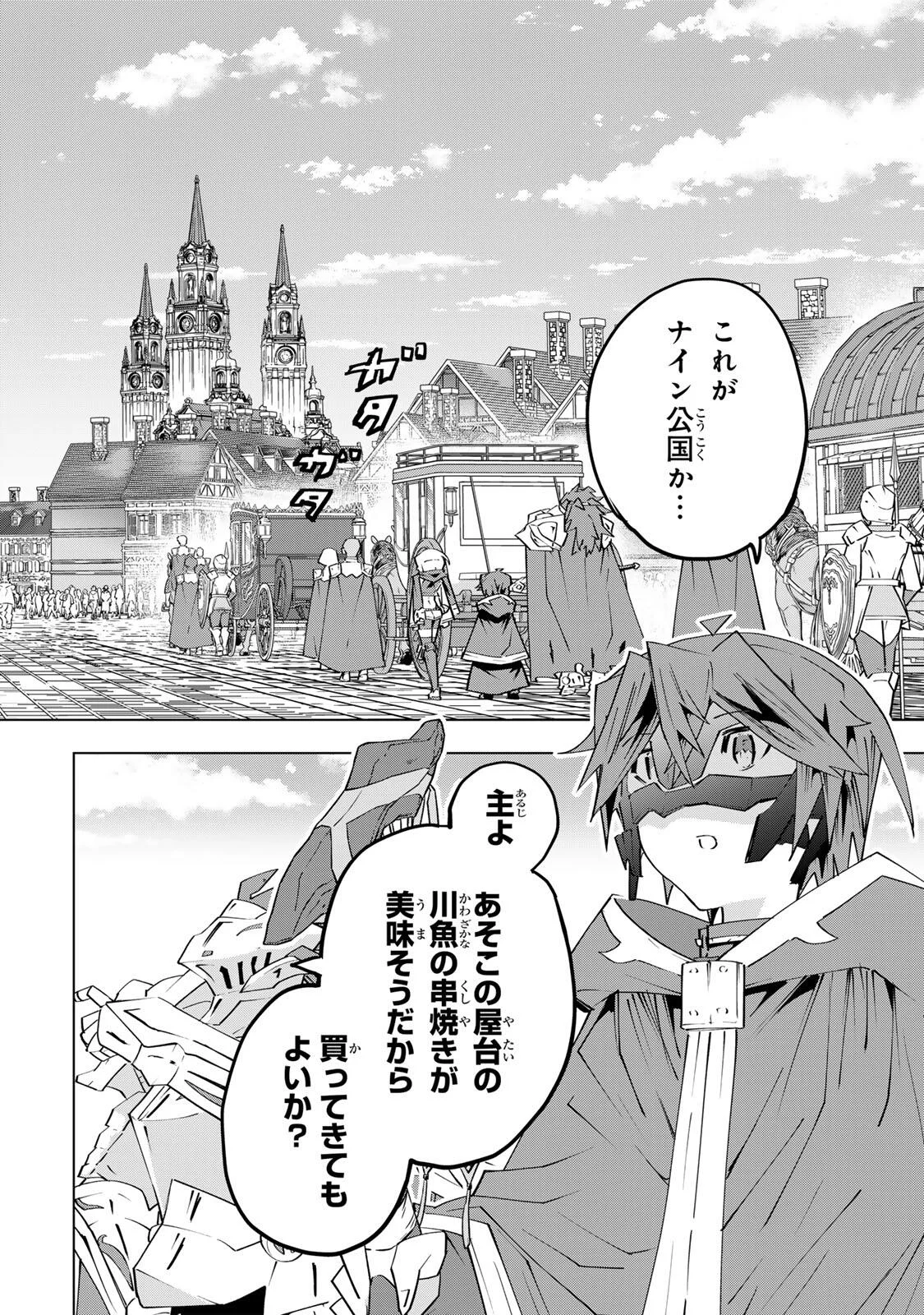 Shinjiteita Nakama-tachi ni Dungeon Okuchi de Korosarekaketa ga Gift "Mugen Gacha" de Level 9999 no Nakama-tachi wo Te ni Irete Moto Party Member to Sekai ni Fukushuu & "Zamaa!" Shimasu! Chapter 206 2ページ
