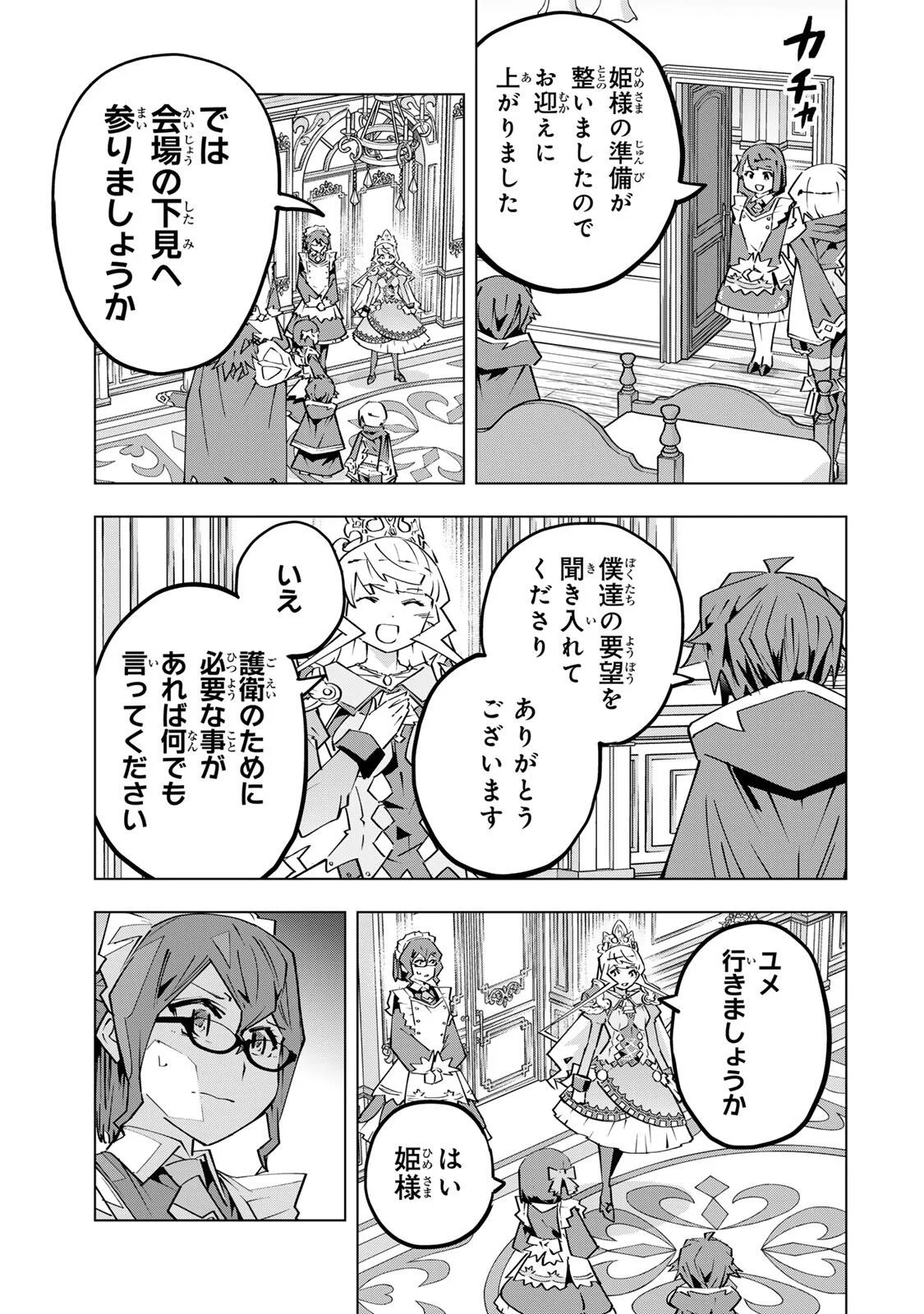 Shinjiteita Nakama-tachi ni Dungeon Okuchi de Korosarekaketa ga Gift "Mugen Gacha" de Level 9999 no Nakama-tachi wo Te ni Irete Moto Party Member to Sekai ni Fukushuu & "Zamaa!" Shimasu! Chapter 206 11ページ